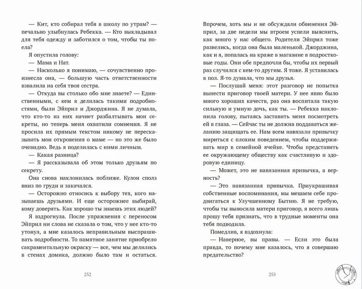 Разворот книги со страницами 252–253 и русским художественным текстом