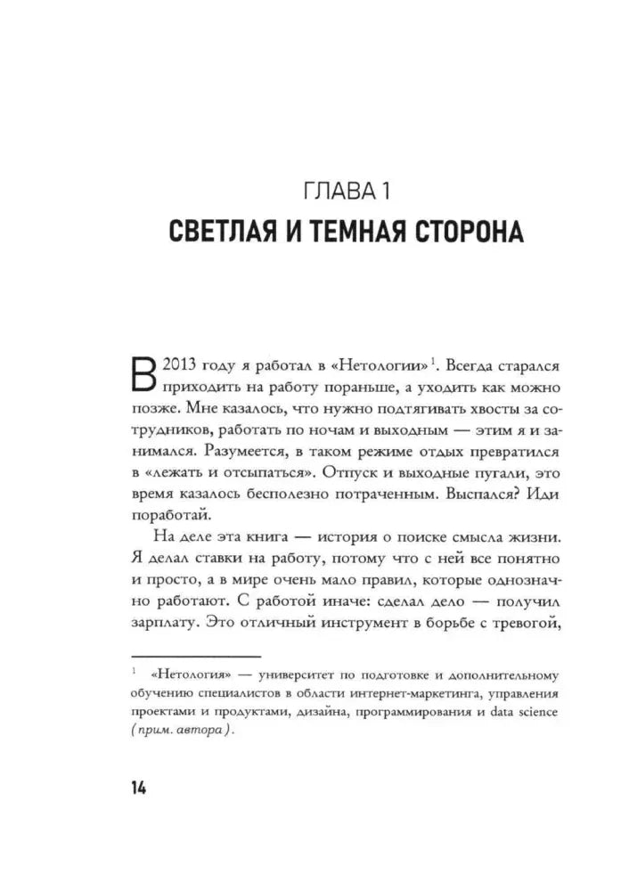Начало главы 1 «Светлая и темная сторона», страница 14