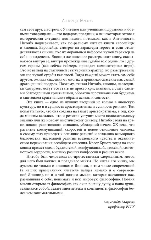 Страница с окончанием статьи Александра Маркова о бусидо.