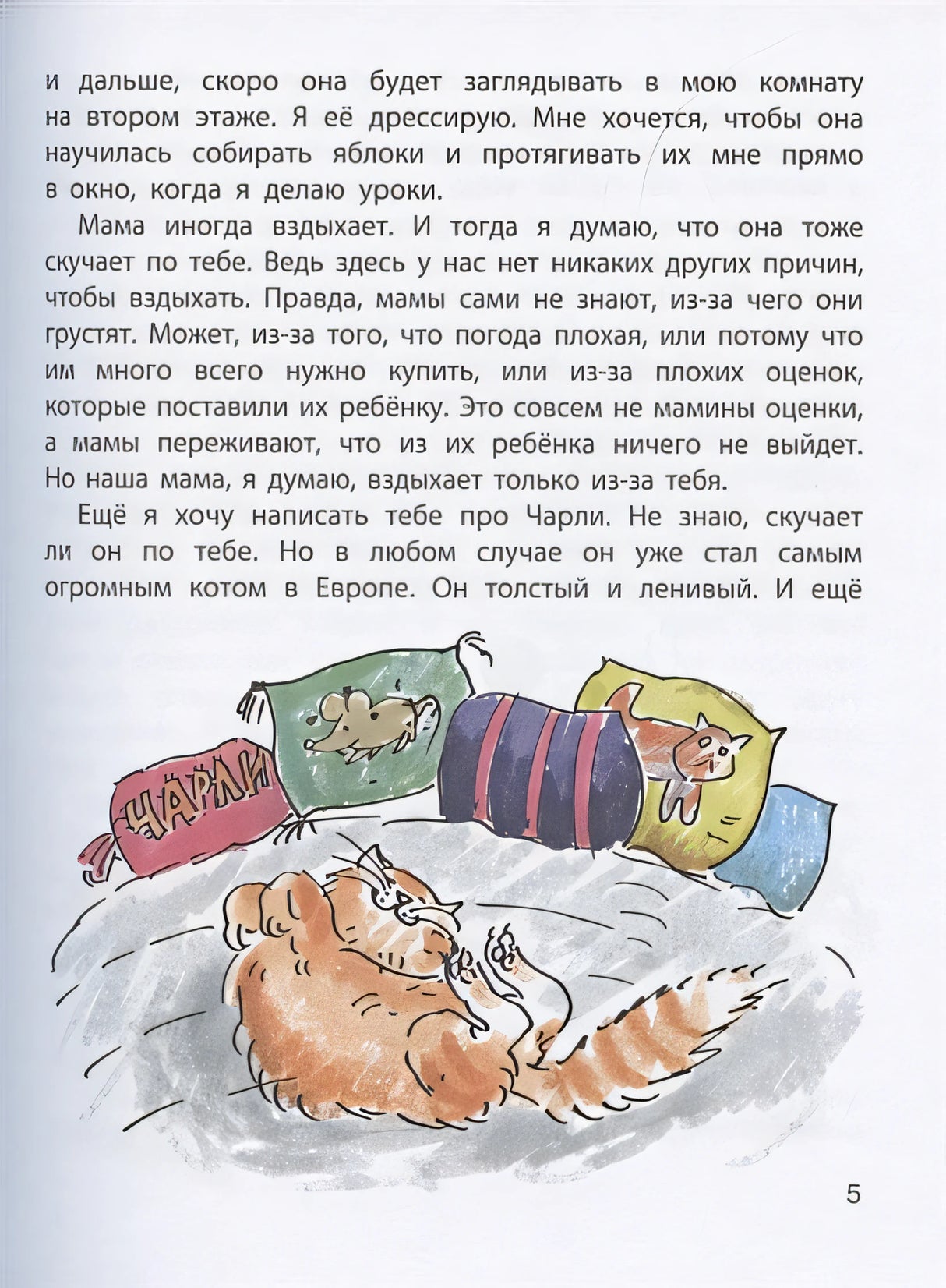 Бутылочная почта для папы 978-5-91921-988-0 - 3