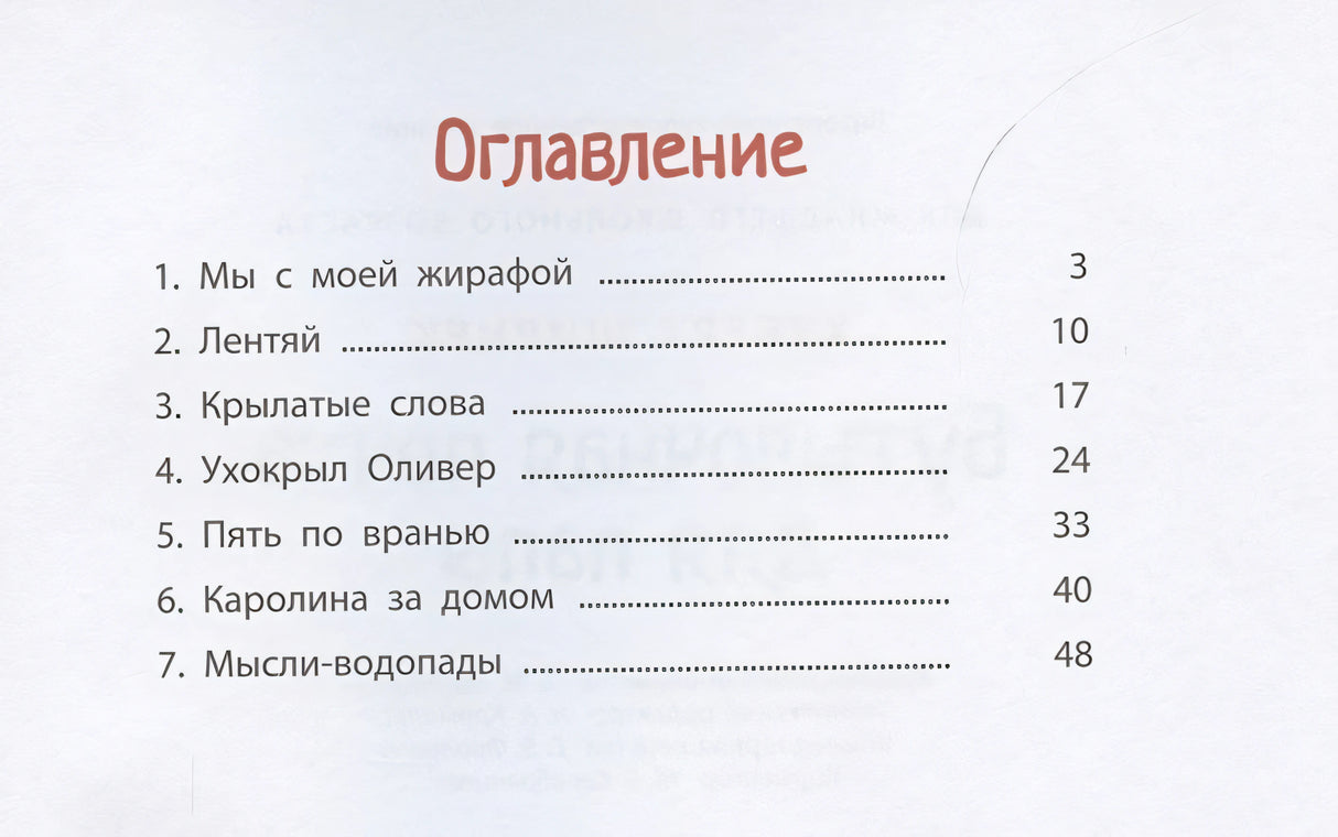 Бутылочная почта для папы 978-5-91921-988-0 - 0