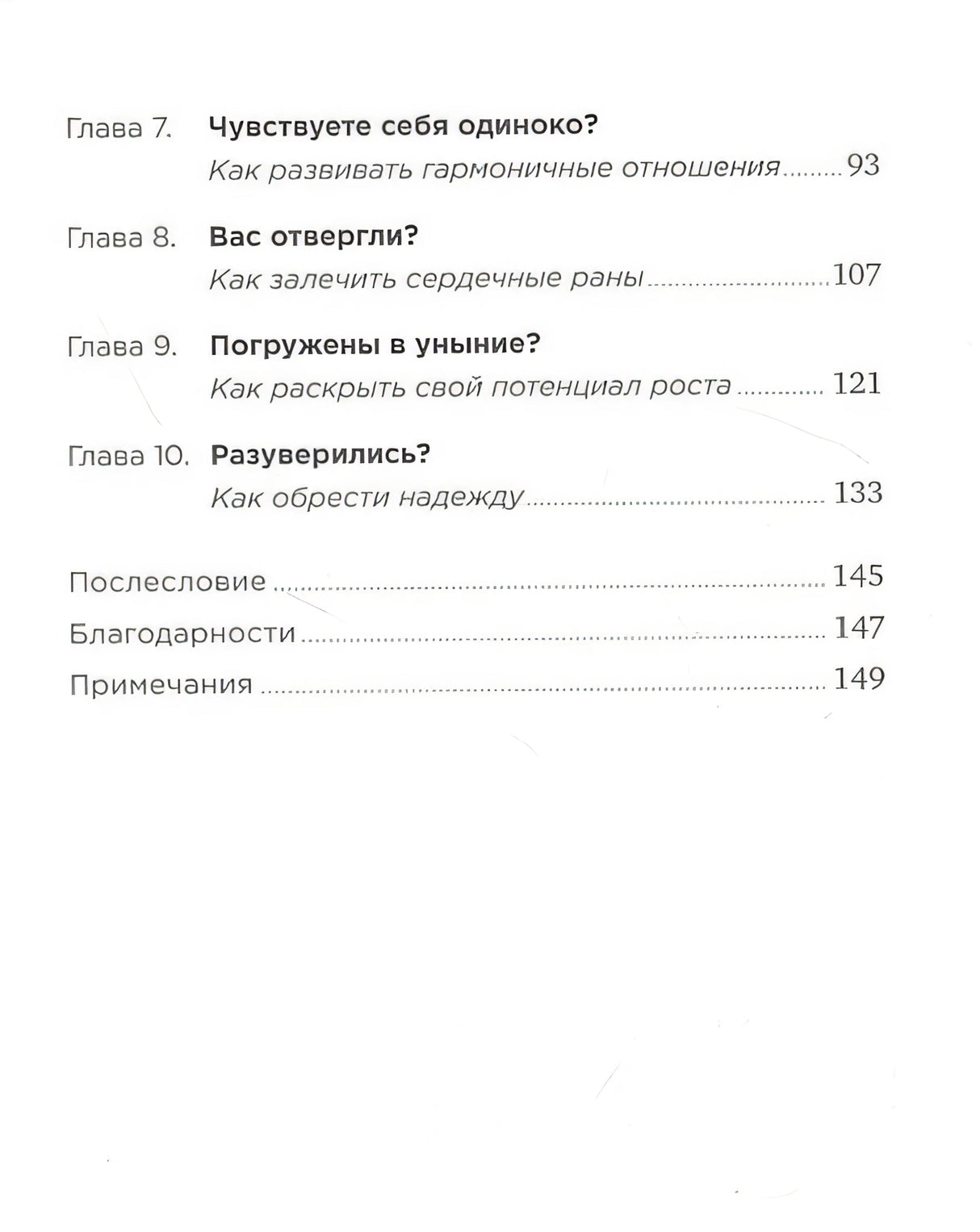 Быстрая самотерапия: Скорая помощь при тревоге, панике и стрессе 978-5-9614-8062-7 - 1