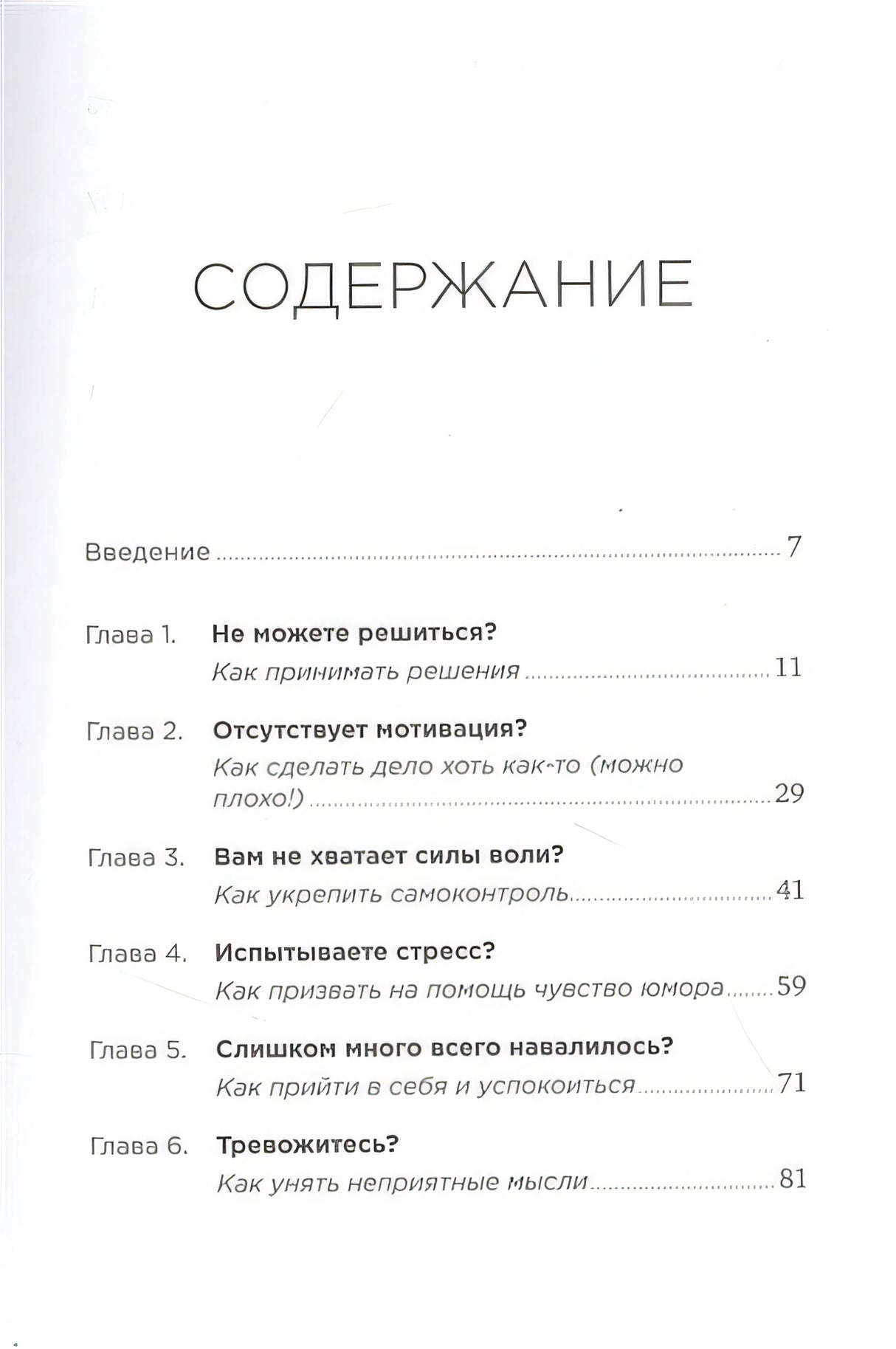 Быстрая самотерапия: Скорая помощь при тревоге, панике и стрессе 978-5-9614-8062-7 - 0