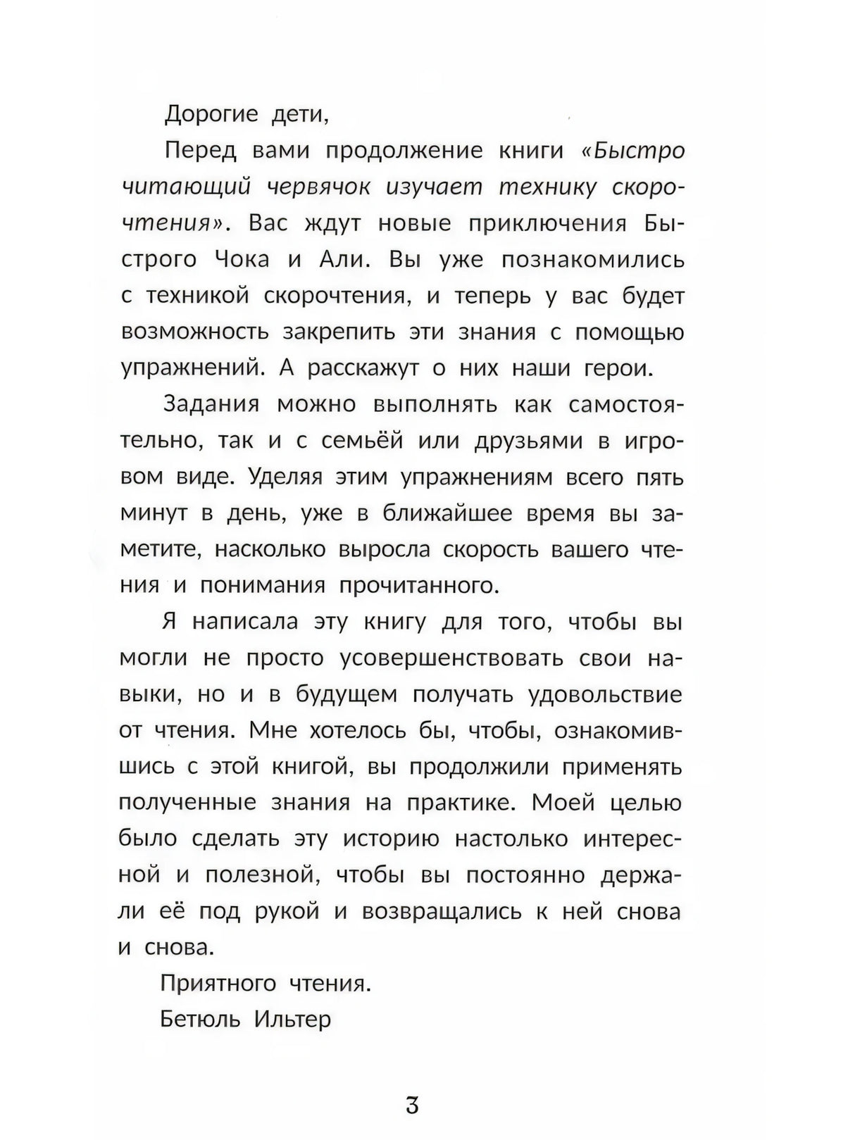 Быстро читающий червячок выполняет упражнения для развития навыков скорочтения null - 1