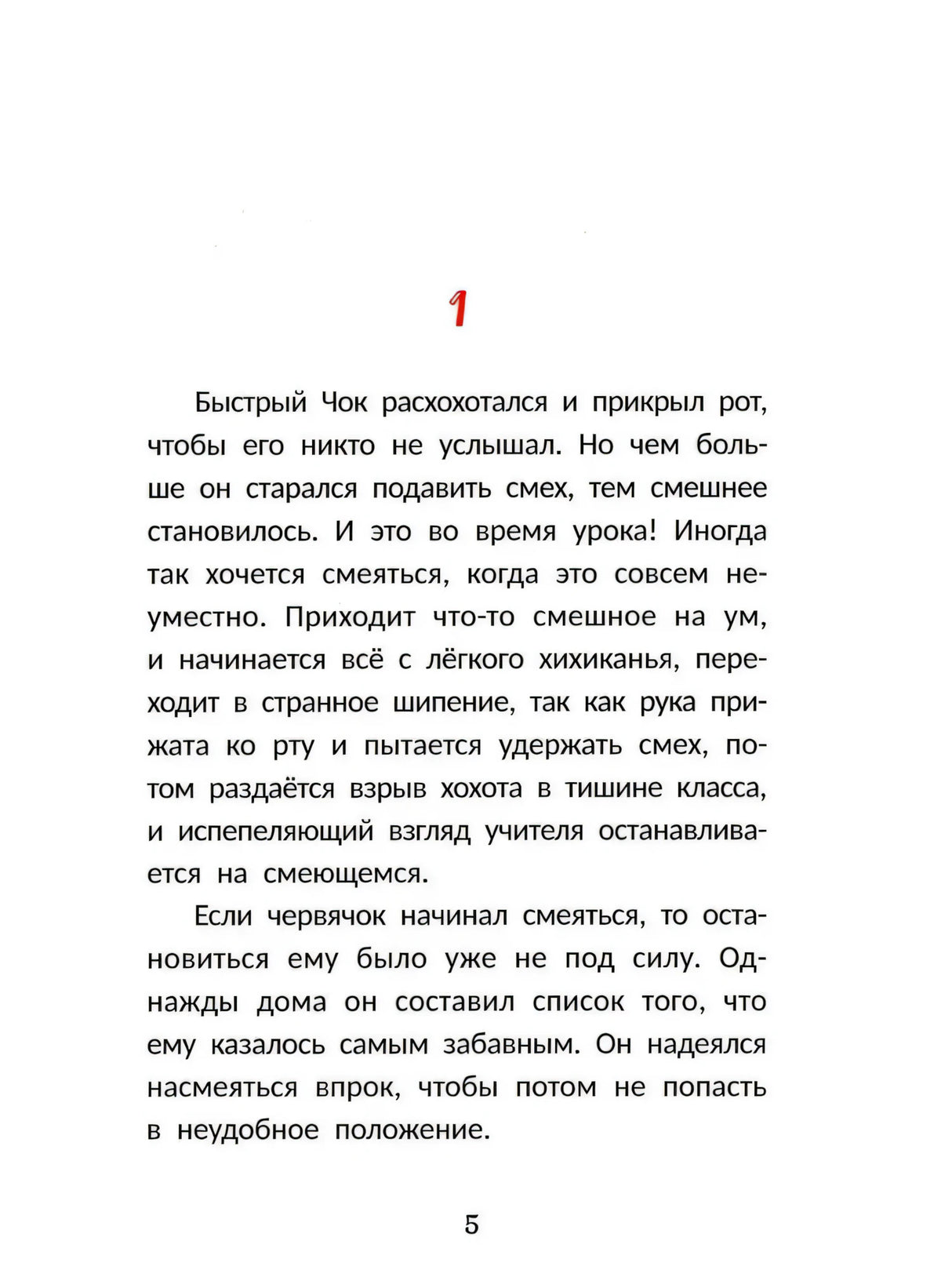 Быстро читающий червячок выполняет упражнения для развития навыков скорочтения 9785222406380
