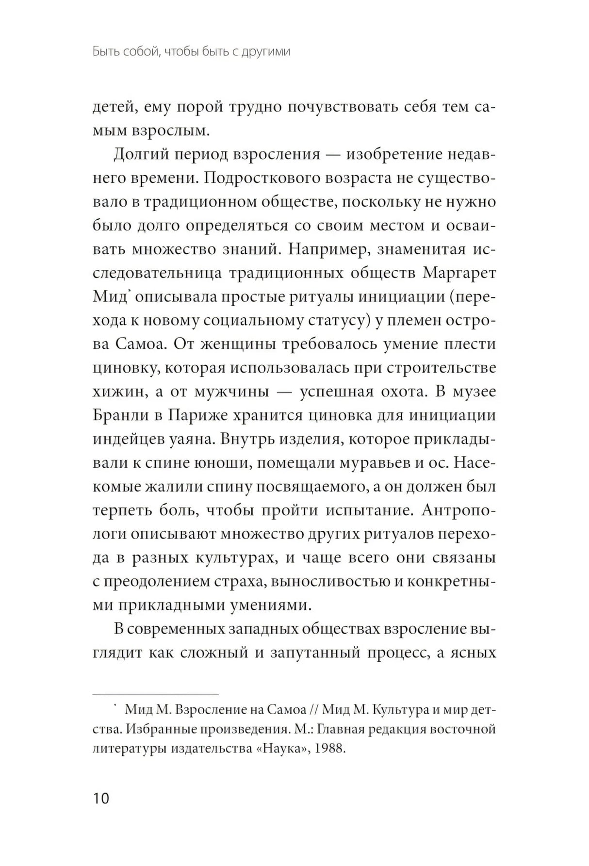 Быть собой, чтобы быть с другими: бережная сепарация от родителей, взрослых детей и партнеров null - 8