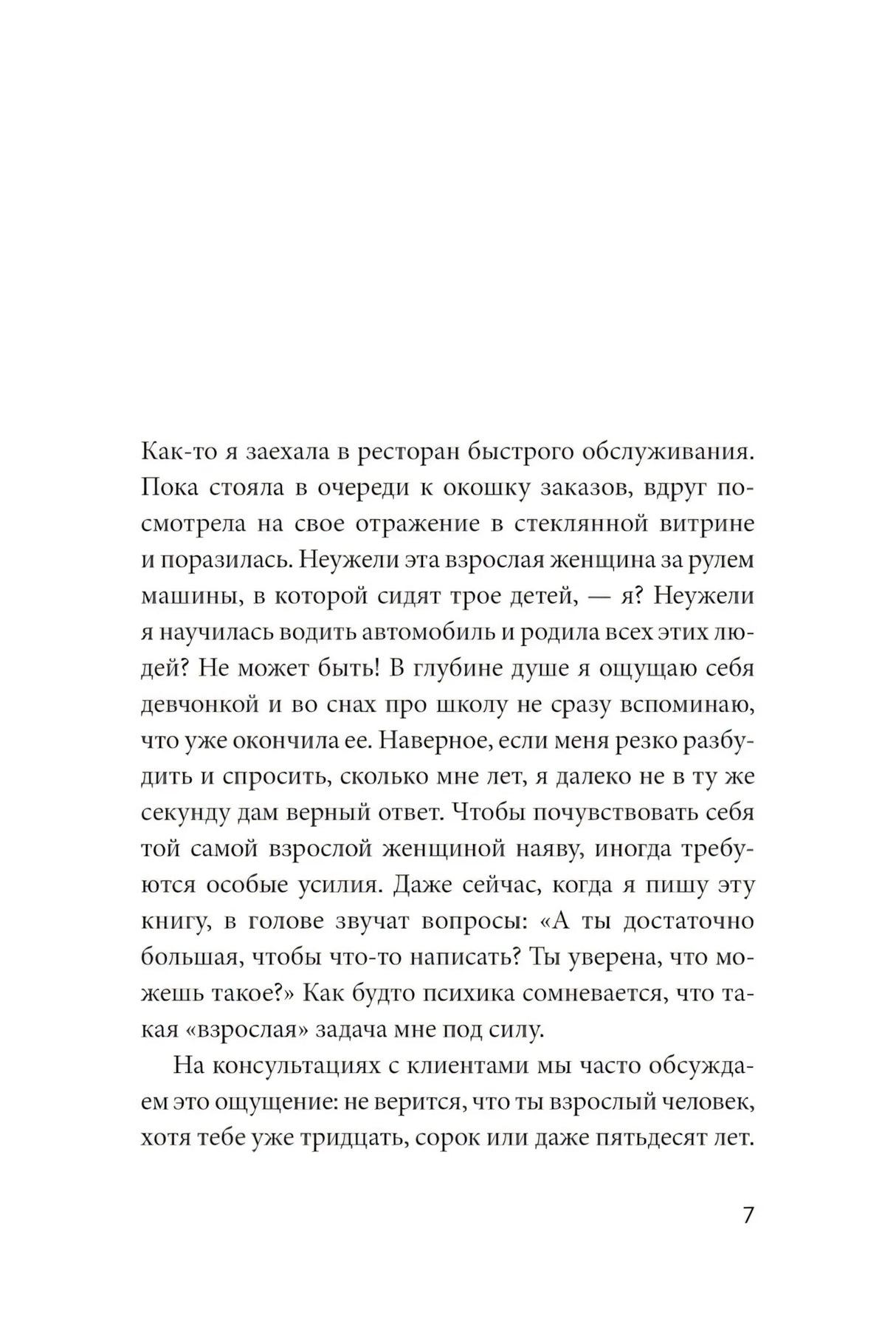 Быть собой, чтобы быть с другими: бережная сепарация от родителей, взрослых детей и партнеров 9785002503889
