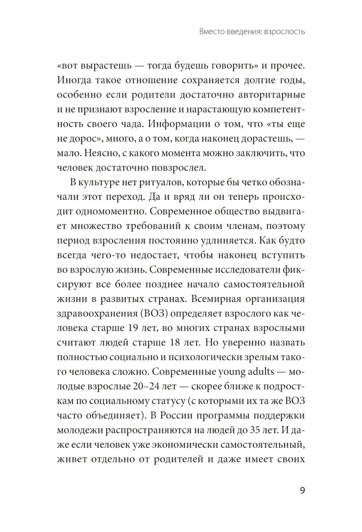 Быть собой, чтобы быть с другими: бережная сепарация от родителей, взрослых детей и партнеров 9785002503889