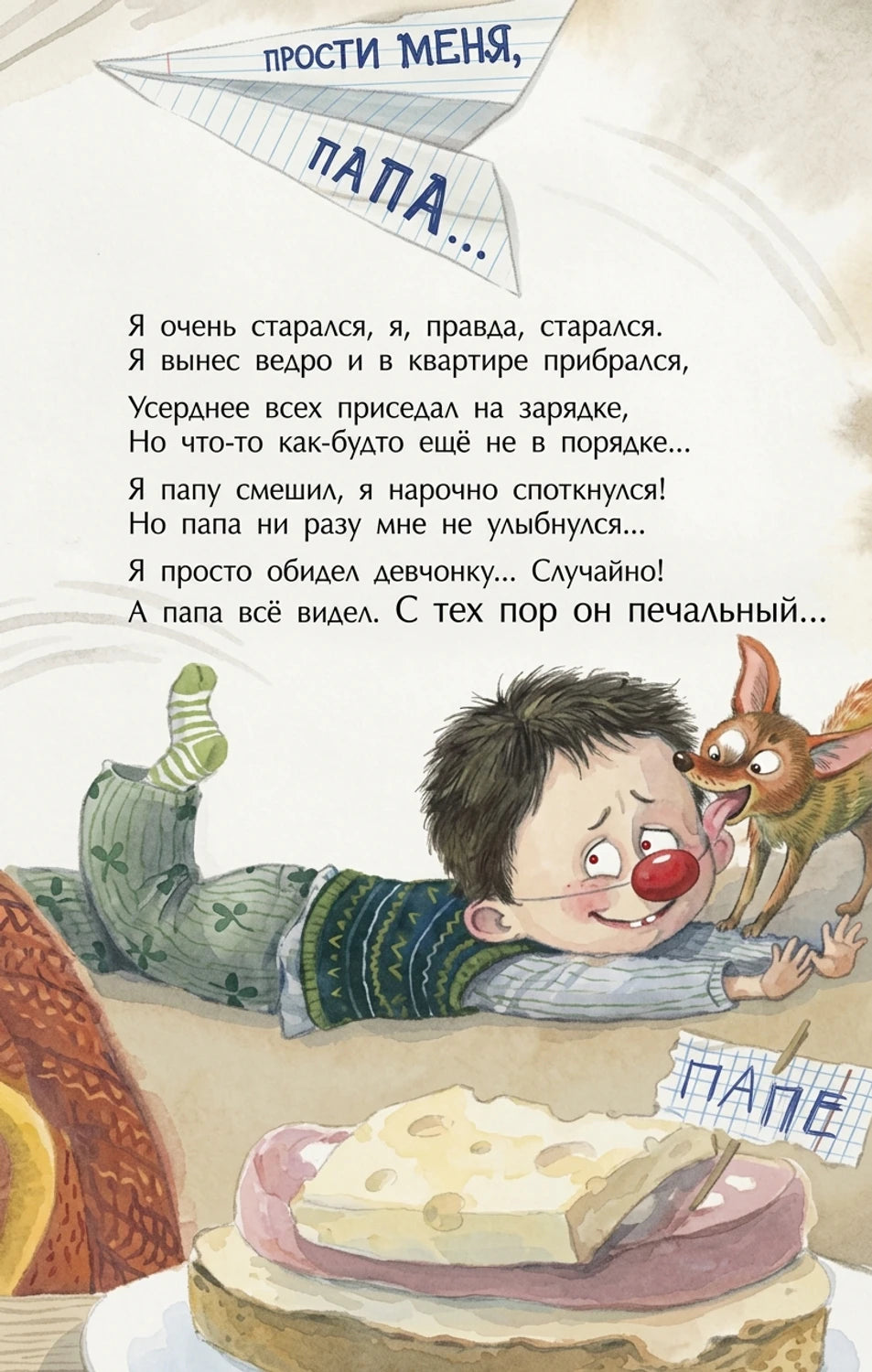 Стихотворение из книги "Бывают папы разные"