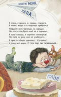 Стихотворение из книги "Бывают папы разные"