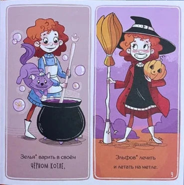 Эмма и магический шар