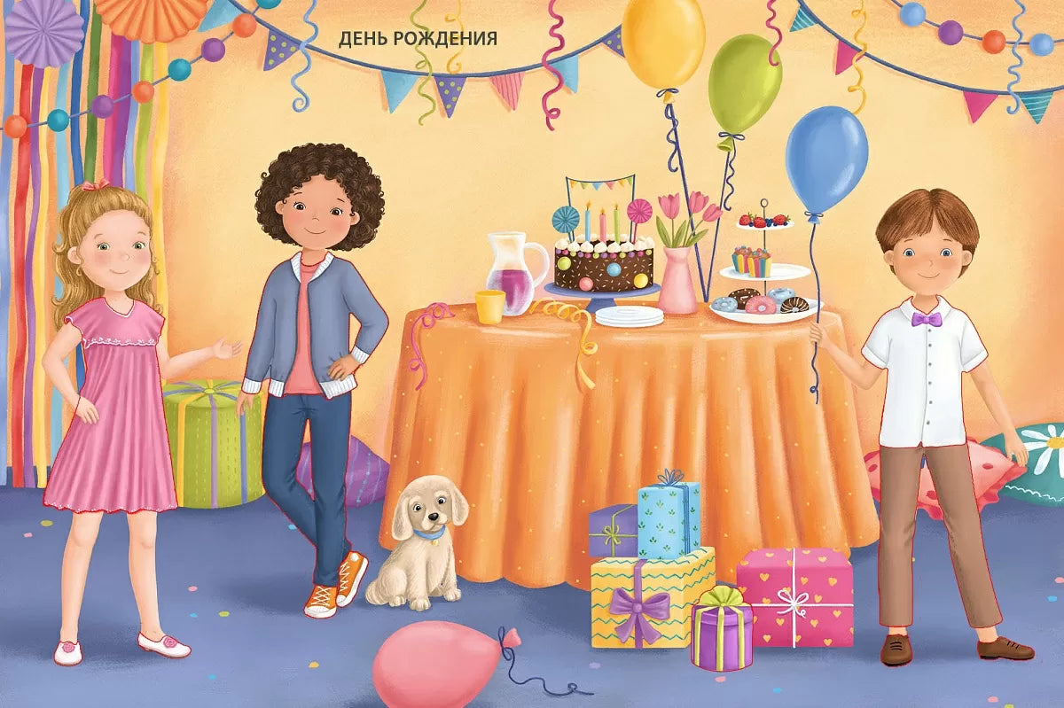 Модники и модницы. Друзья и подружки