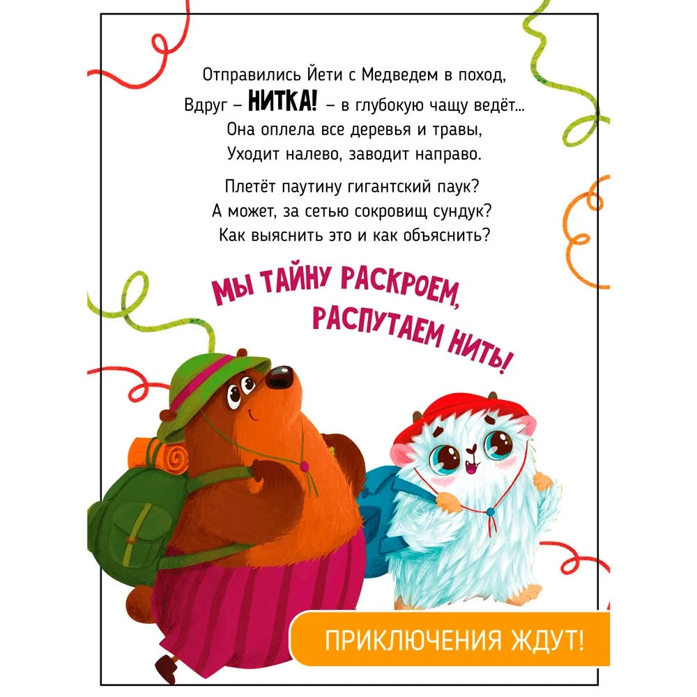 Ароматная книга "Запутанная история"