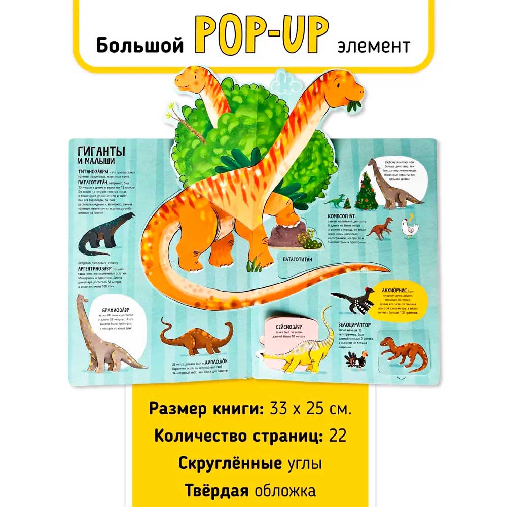 Мои первые открытия  "Динозавры"