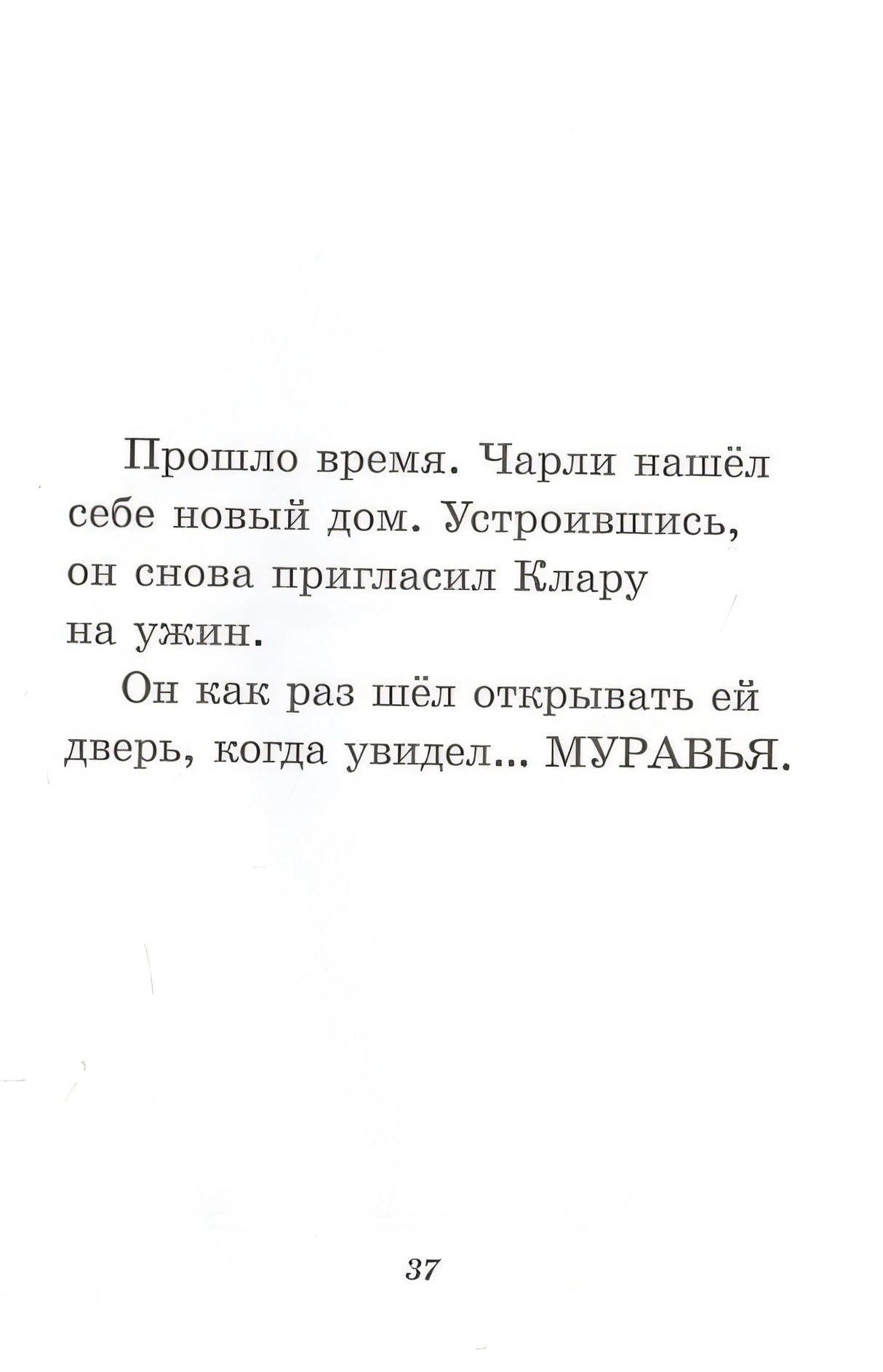 Чарли промахнулся 978-5-00041-500-9 - 1