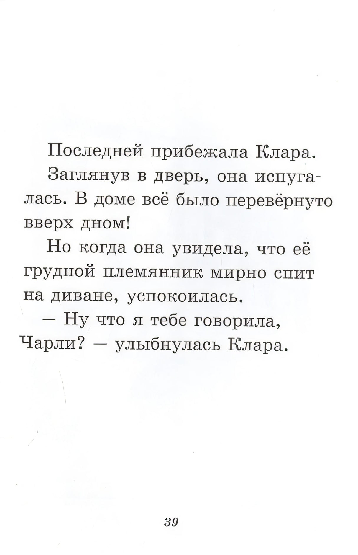Чарли становится няней 978-5-00041-501-6 - 1