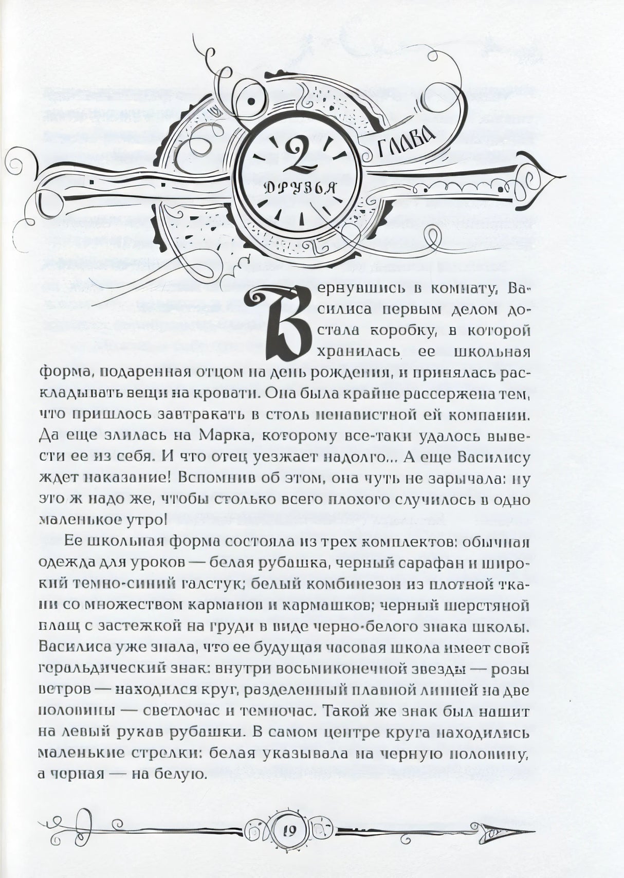 Часодеи. Часовая башня 978-5-353-05784-0 - 1