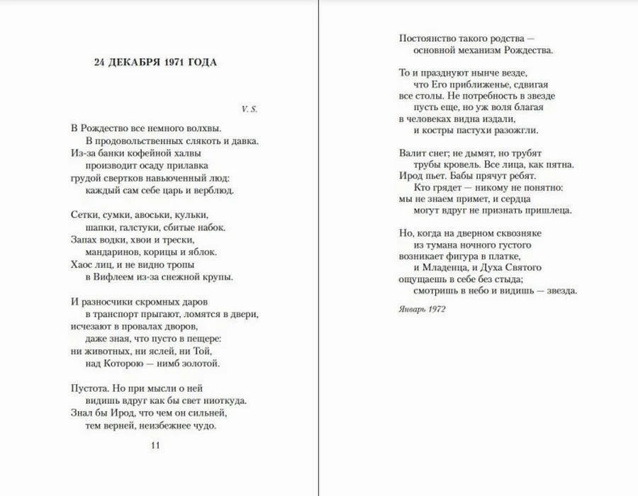 Разворот со стихотворением «24 декабря 1971 года», страницы 11–12.