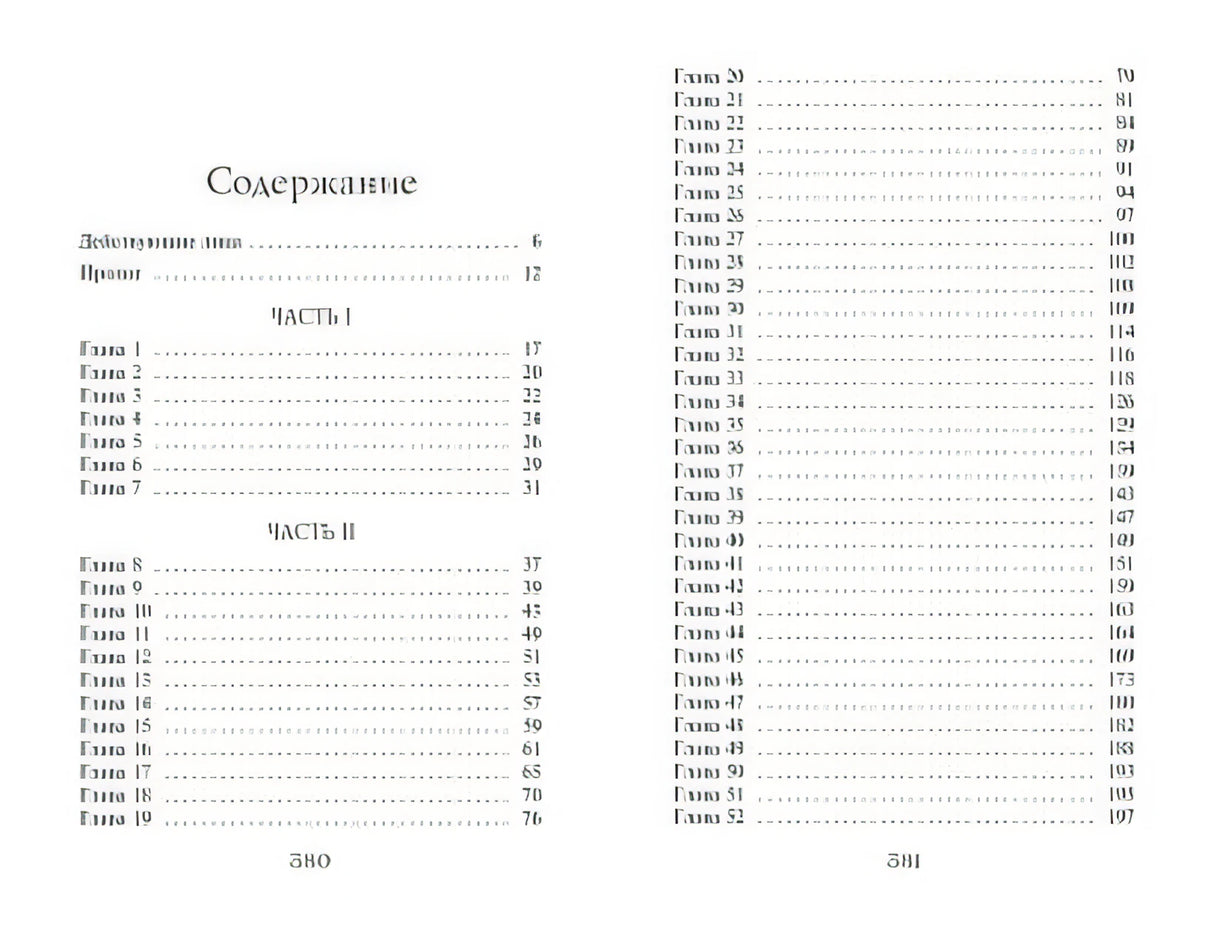 Часы звёзд. Сделка с чудовищем (#1) 978-5-04-112167-9 - 7