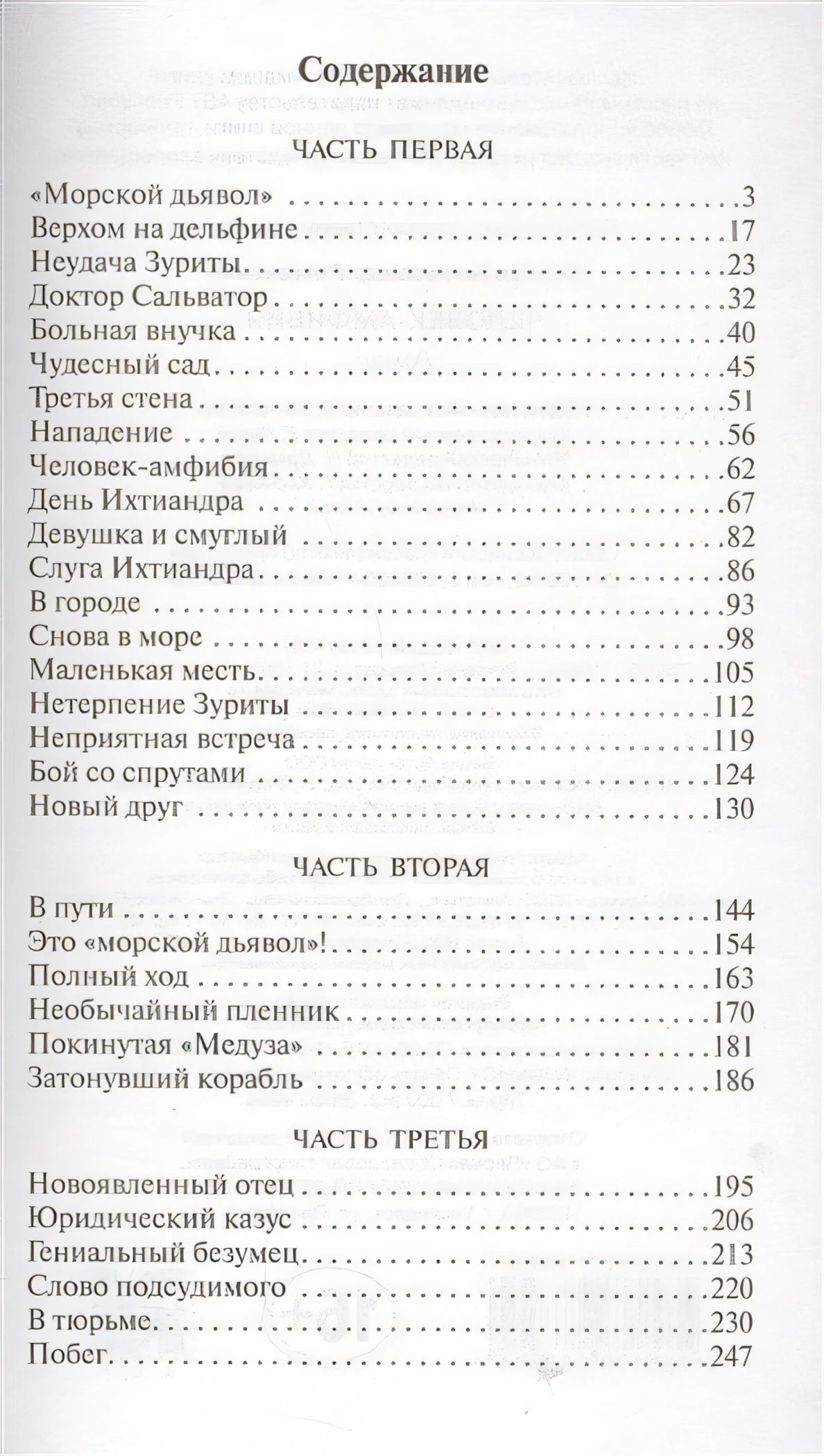 Человек-амфибия 978-5-17-098750-4 - 1