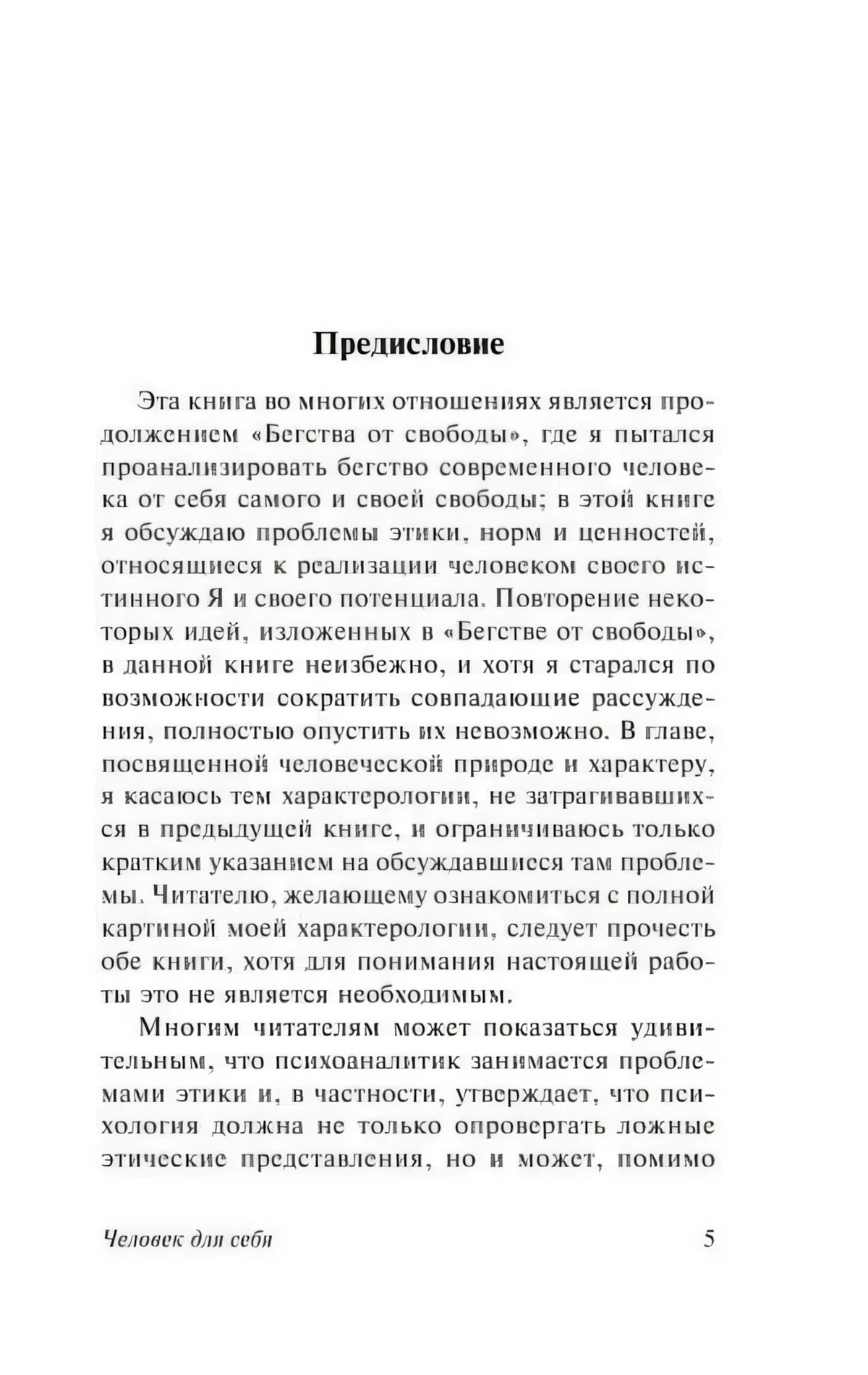 Начало предисловия, страница 5