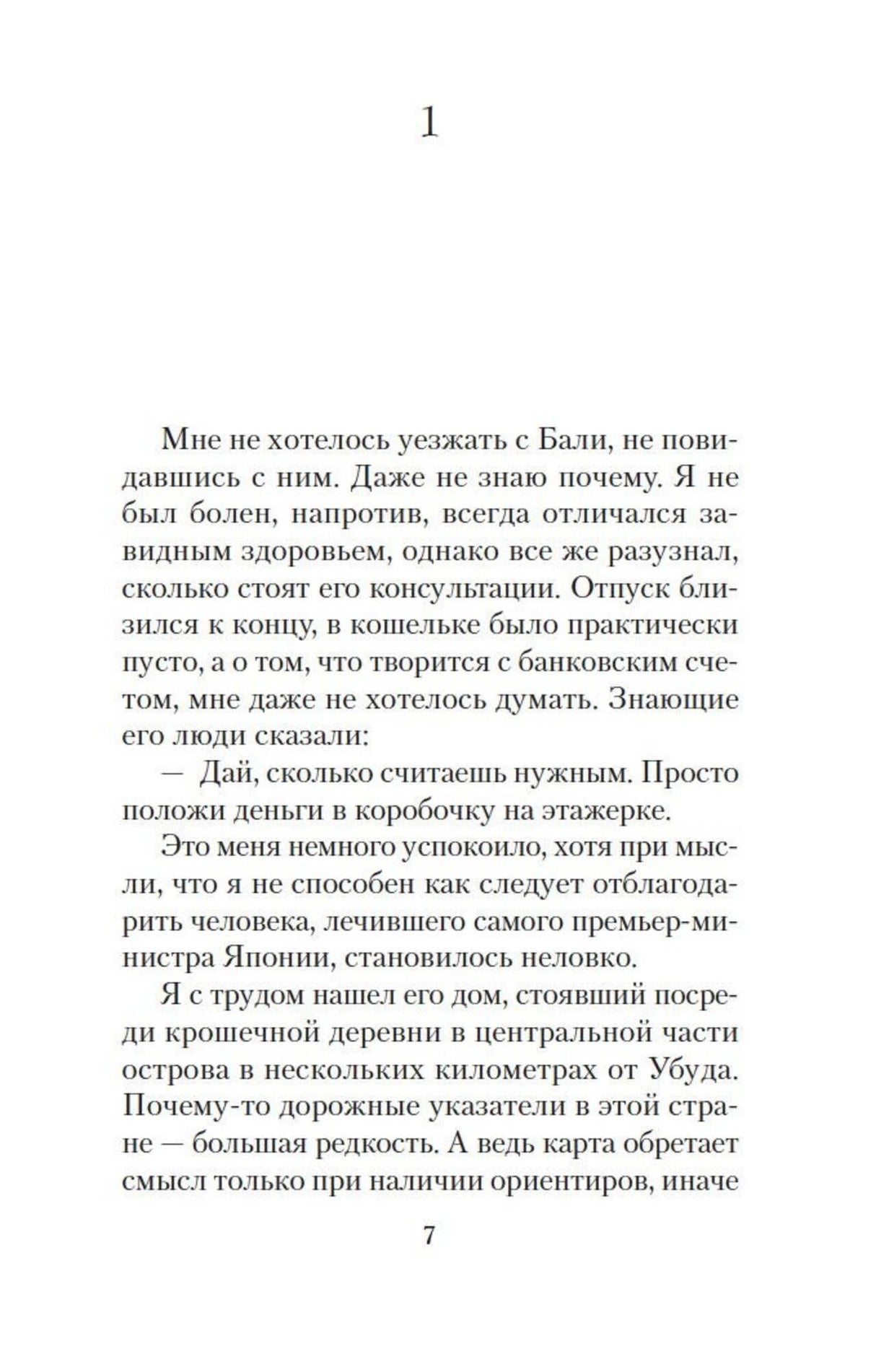 Страница 7 первой главы с русским текстом