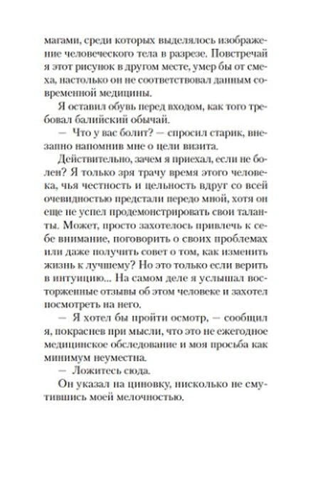 Страница первой главы с продолжением текста романа