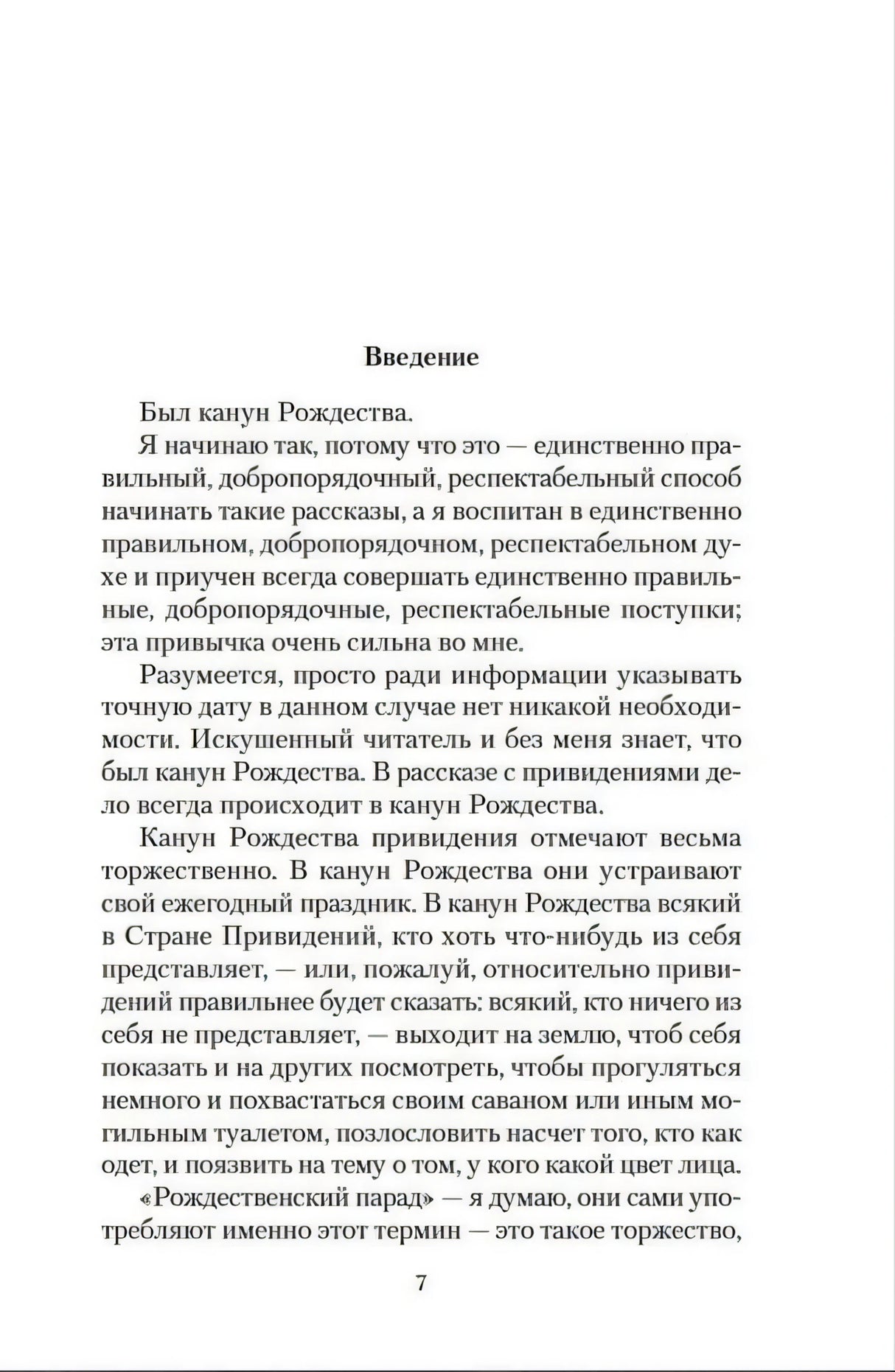 Внутренняя страница «Введение» с началом текста