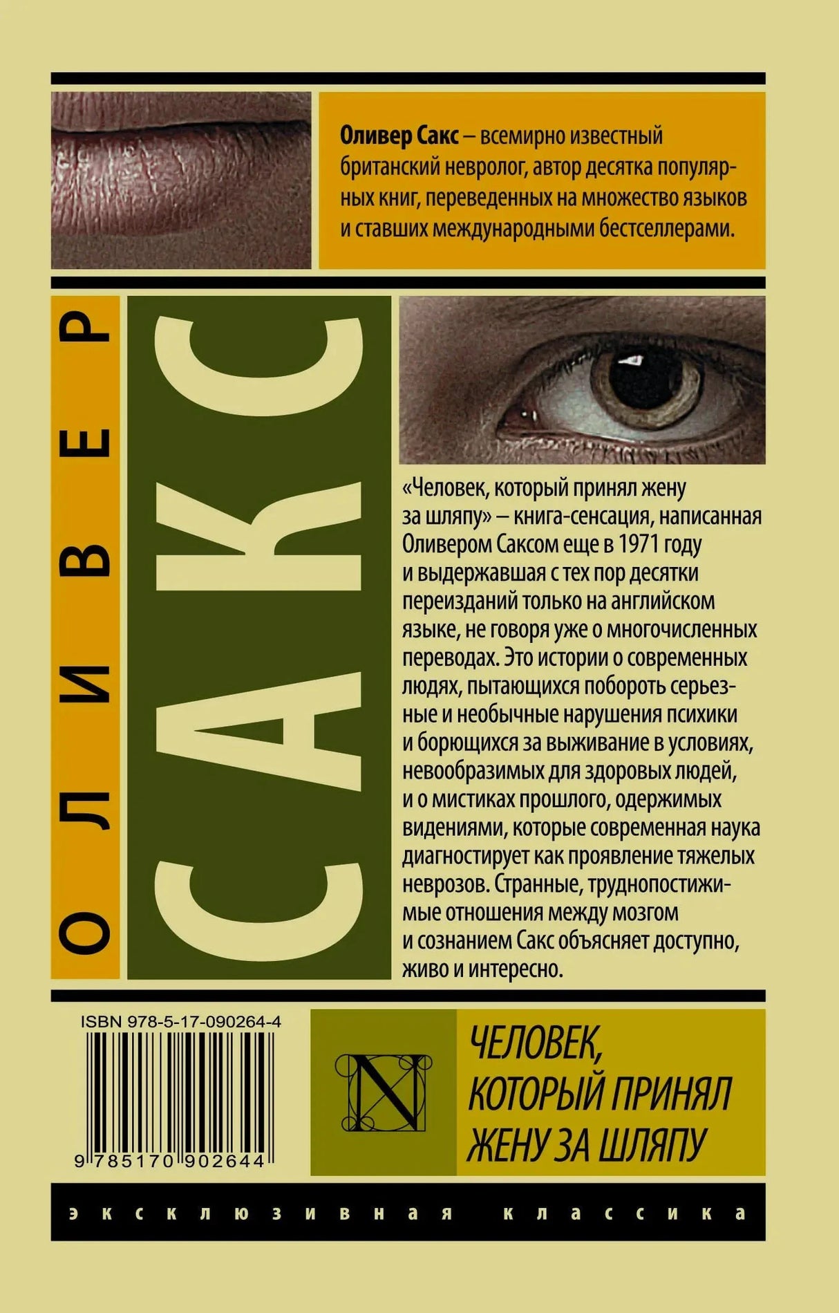 Задняя обложка с аннотацией и ISBN