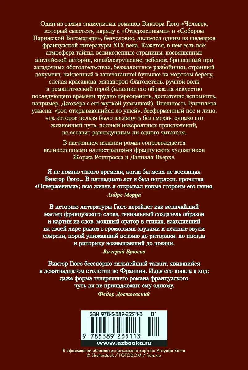 Задняя обложка романа с аннотацией, отзывами и штрихкодом.