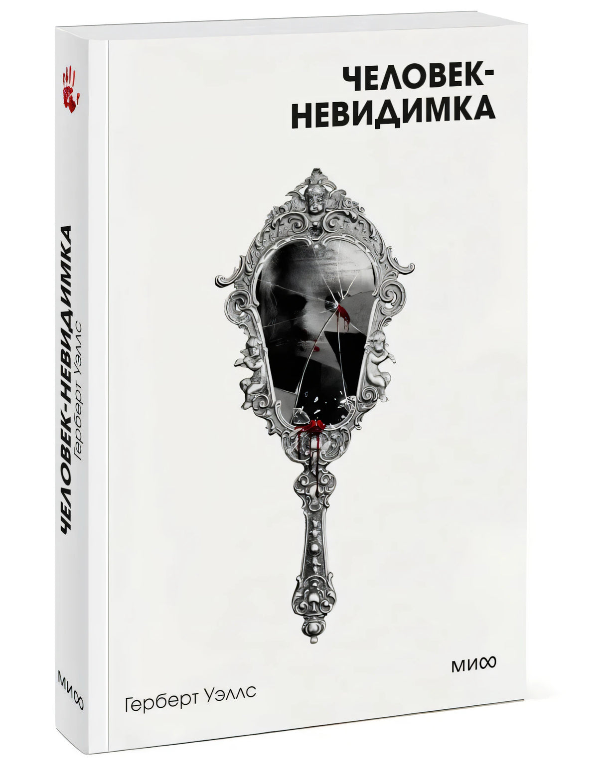 Человек-невидимка null - 4