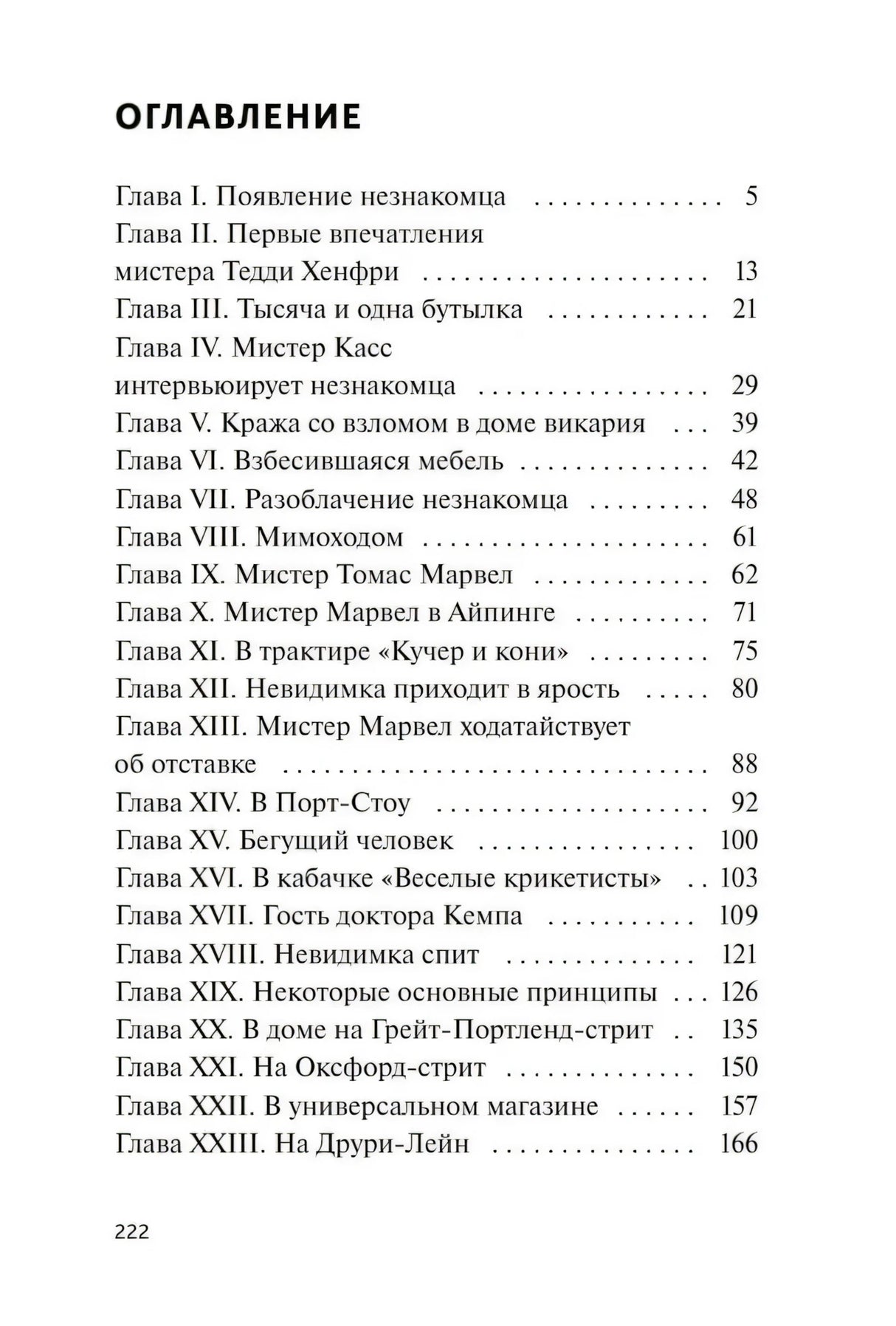 Человек-невидимка null - 2