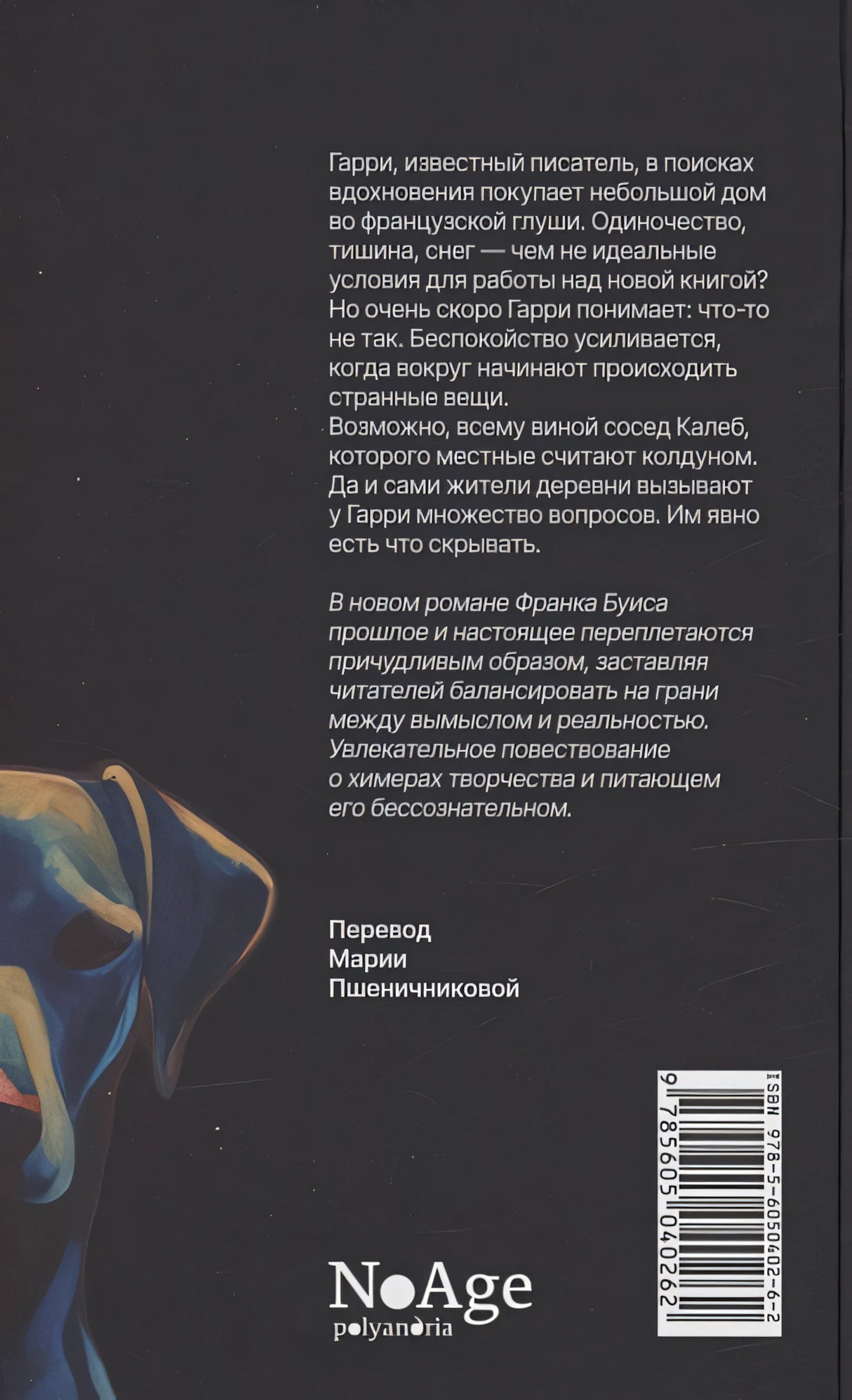Человек обитаемый 978-5-605-04026-2 - 0