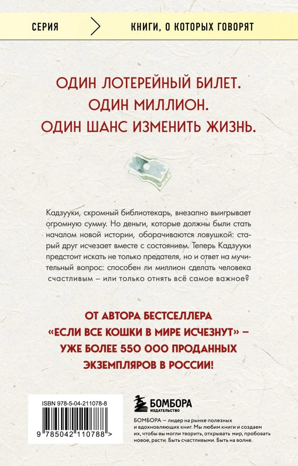 Человек с миллионом. Что мы теряем, когда находим деньги 9785042110788