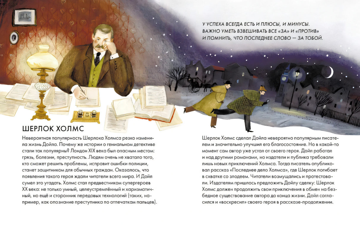 Чему я могу научиться у Артура Конан Дойла null - 3