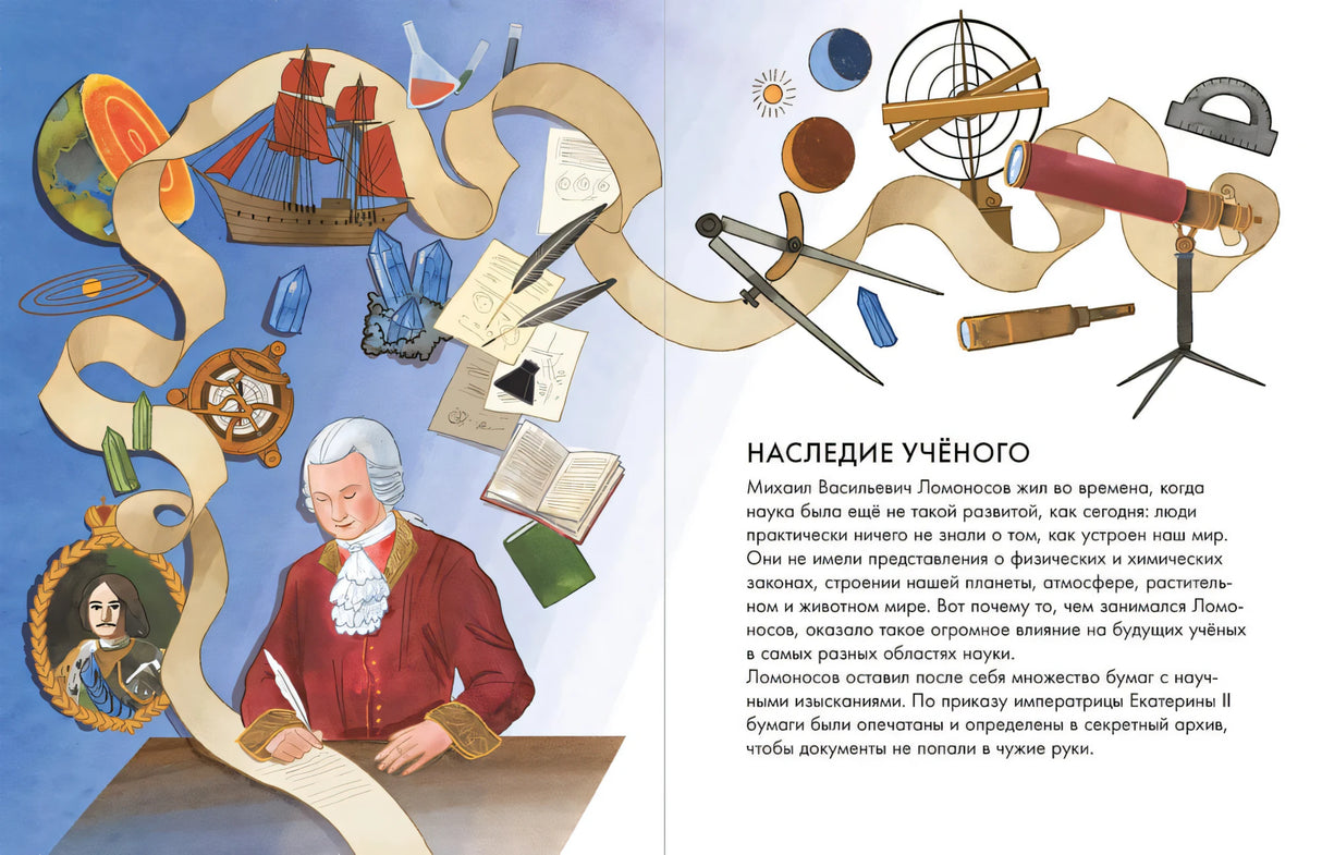 Разворот «Наследие учёного» с приборами, свитком и Ломоносовым за письмом