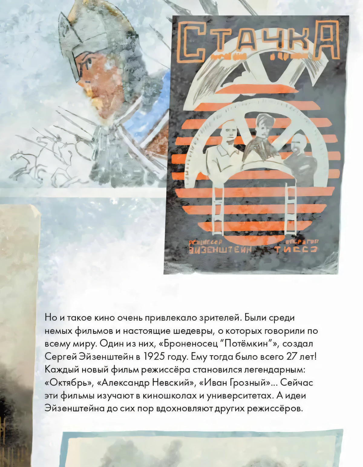 Страница с плакатом «Стачка» и текстом о фильмах Эйзенштейна