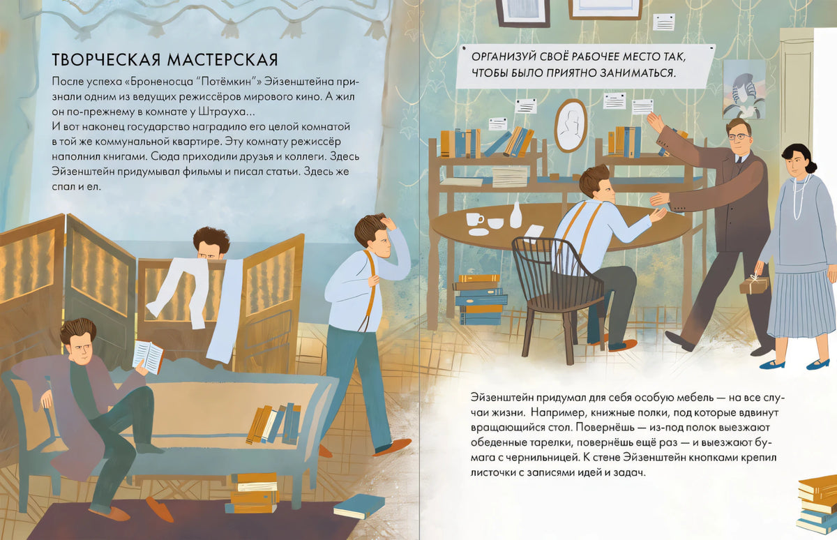Разворот «Творческая мастерская» с комнатой и рабочим местом режиссёра