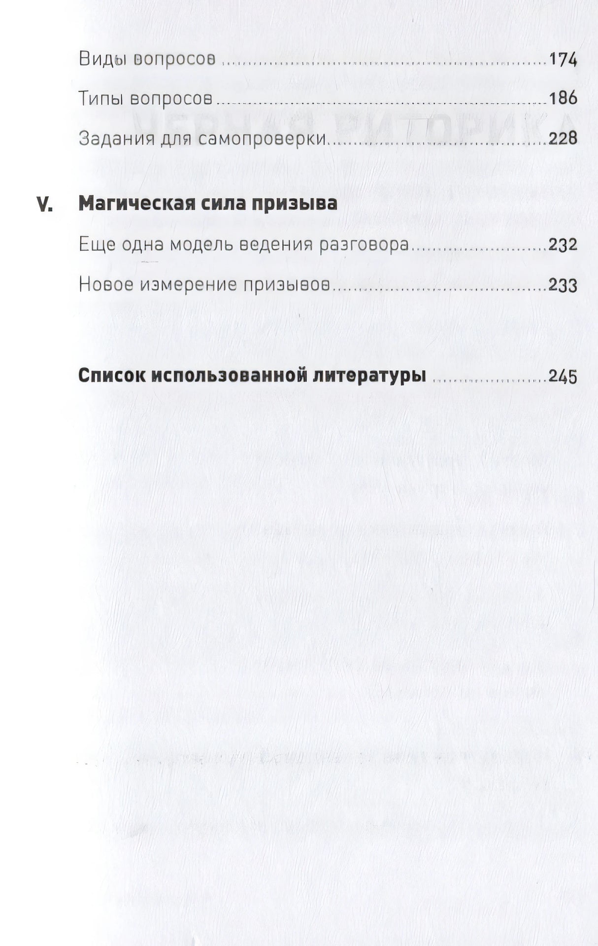 Черная риторика: Власть и магия слова + Покет, 2019 978-5-9614-2592-5 - 2