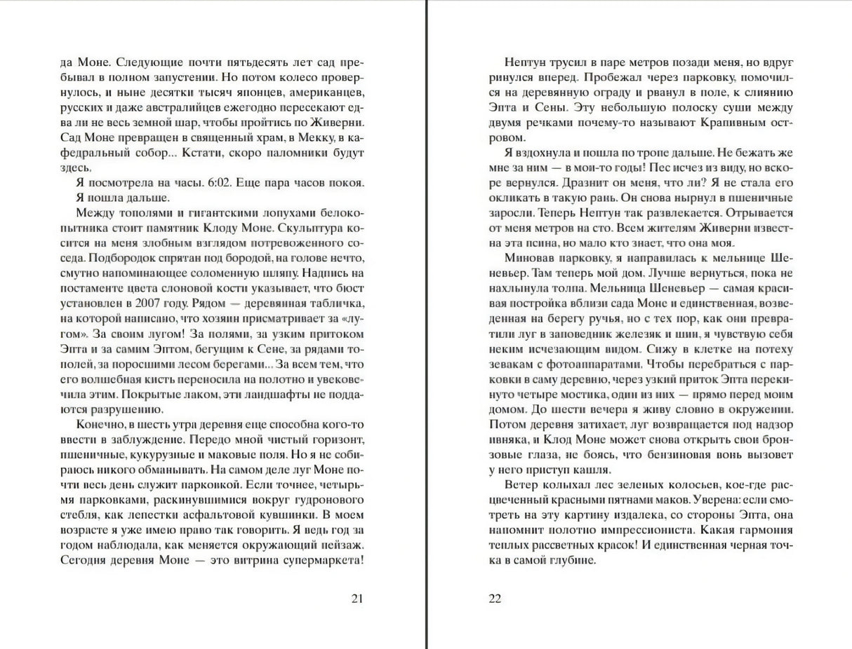 Разворот страниц 21–22 с текстом романа