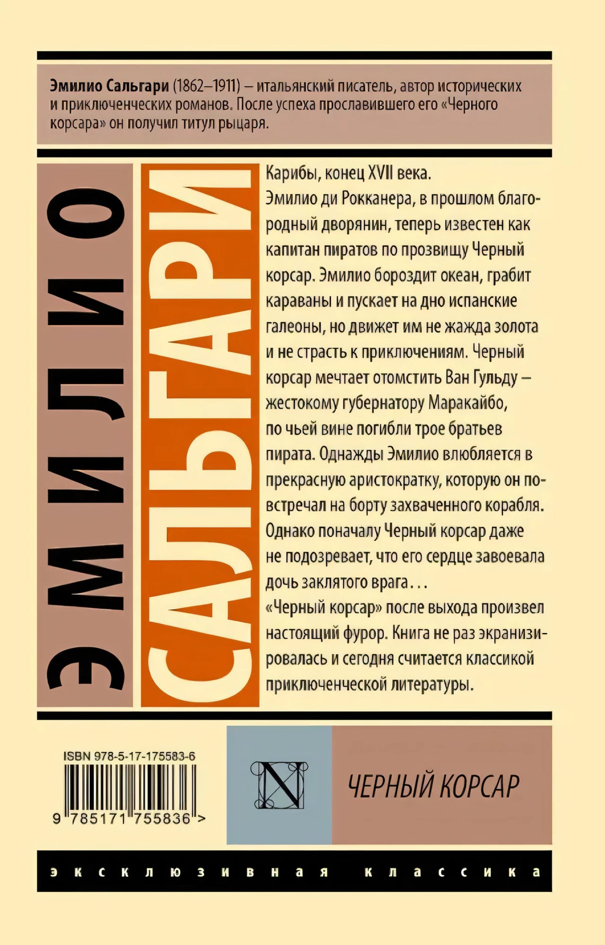 Черный корсар null - 1