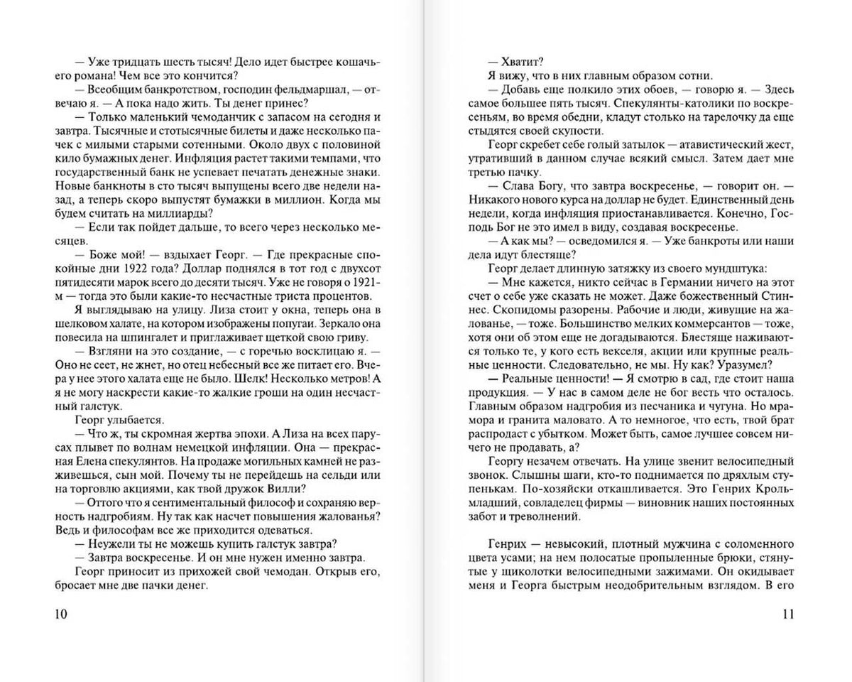 Разворот страниц 10–11 с русским текстом романа.