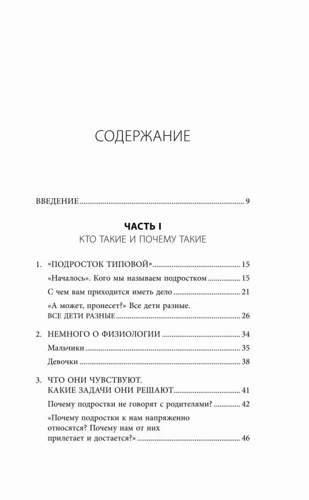 Первая страница содержания: введение и первая часть книги.