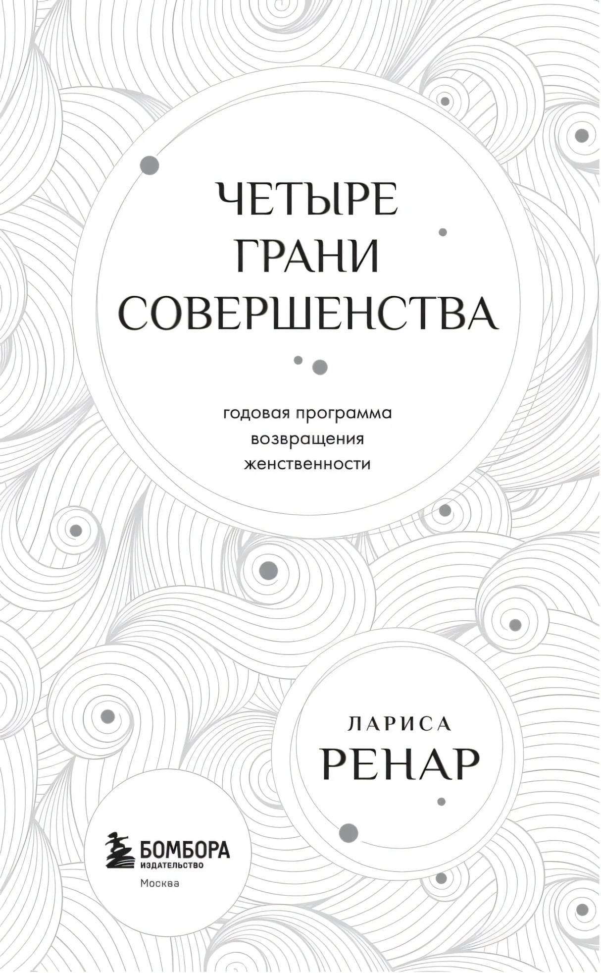 Шмуцтитул с названием книги и логотипом Бомбора