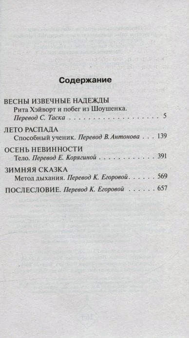 Страница содержания с четырьмя повестями и номерами страниц.