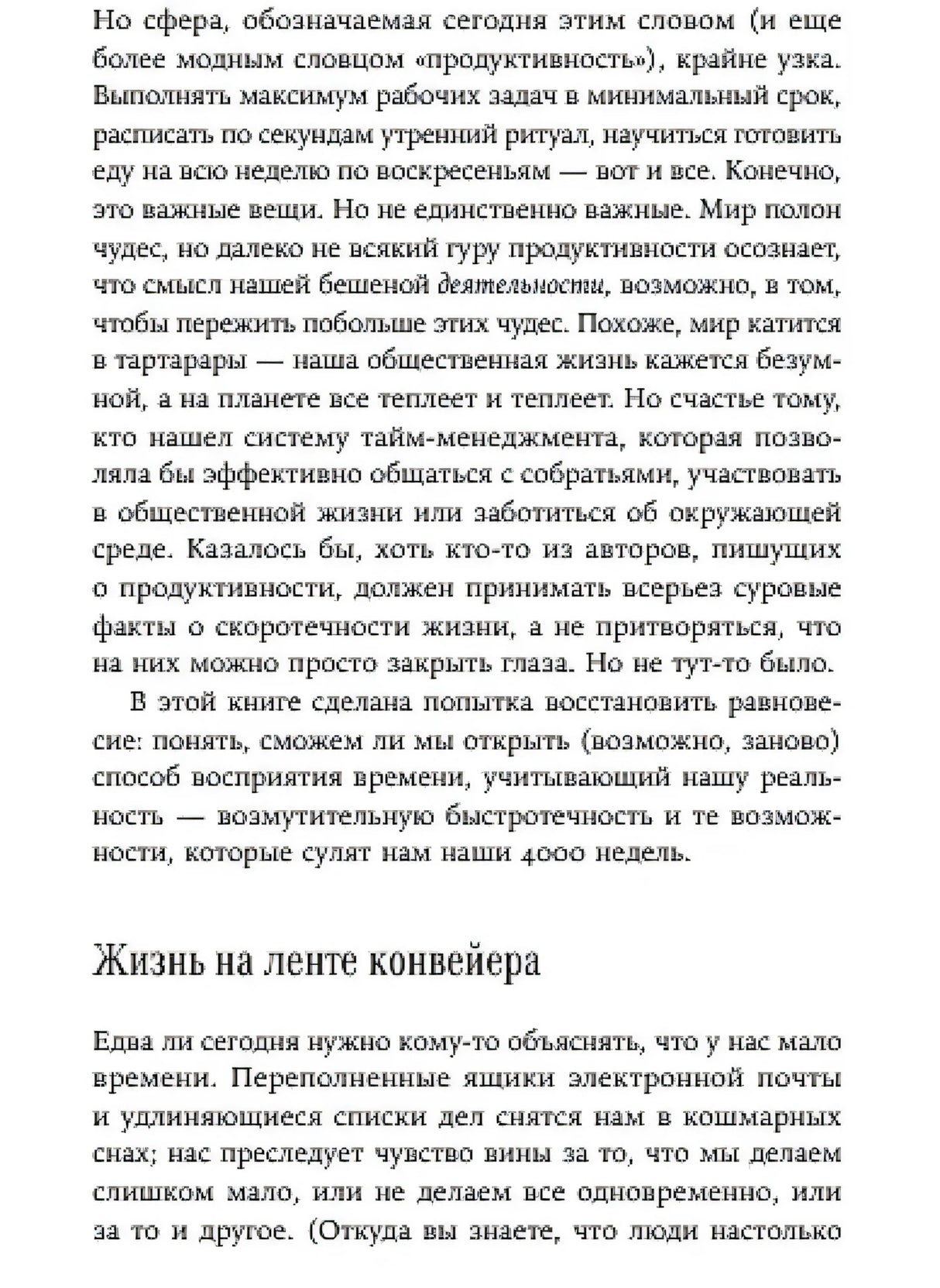 Текстовая страница с подзаголовком «Жизнь на ленте конвейера»