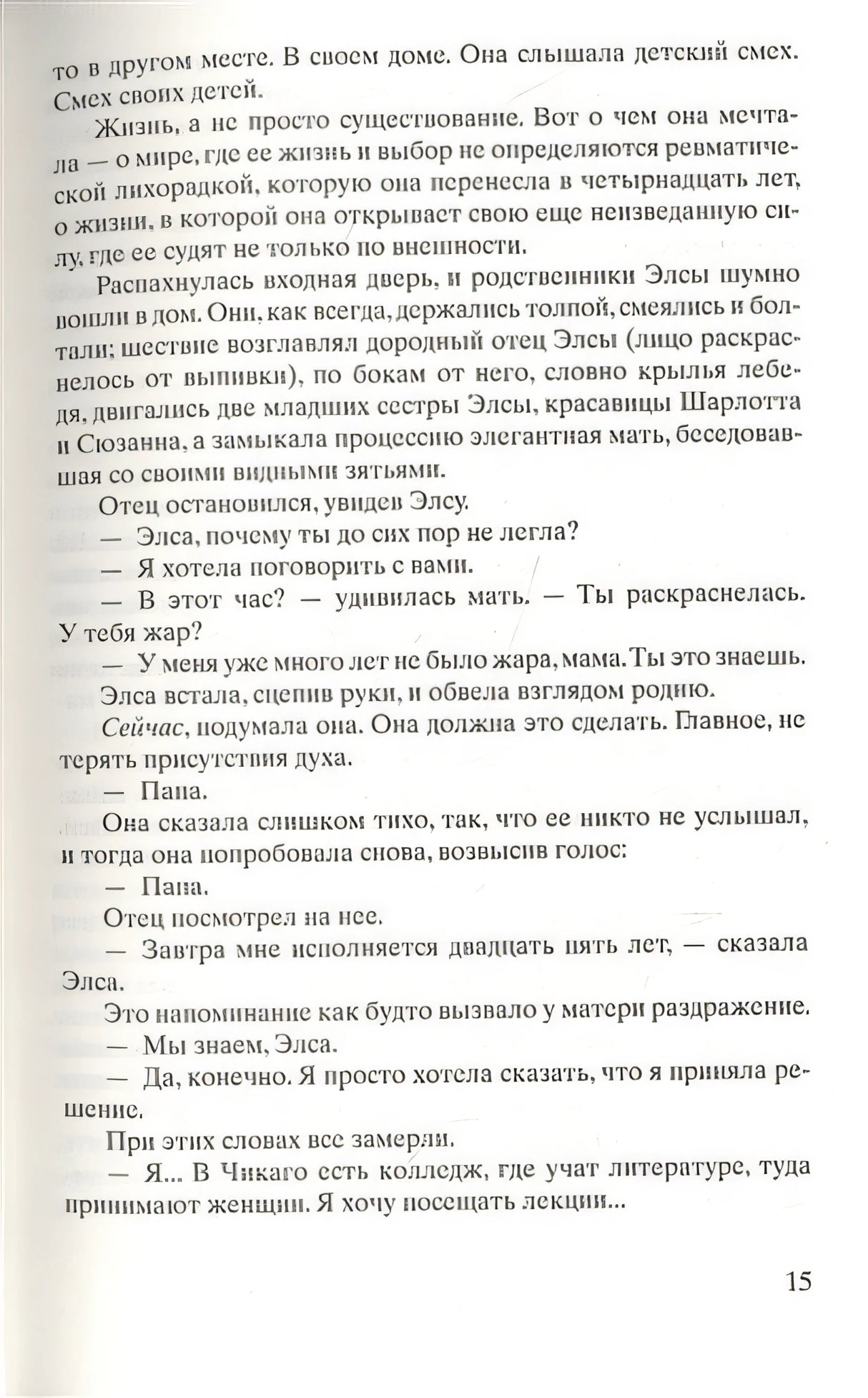 Четыре ветра 978-5-86471-886-5 - 2