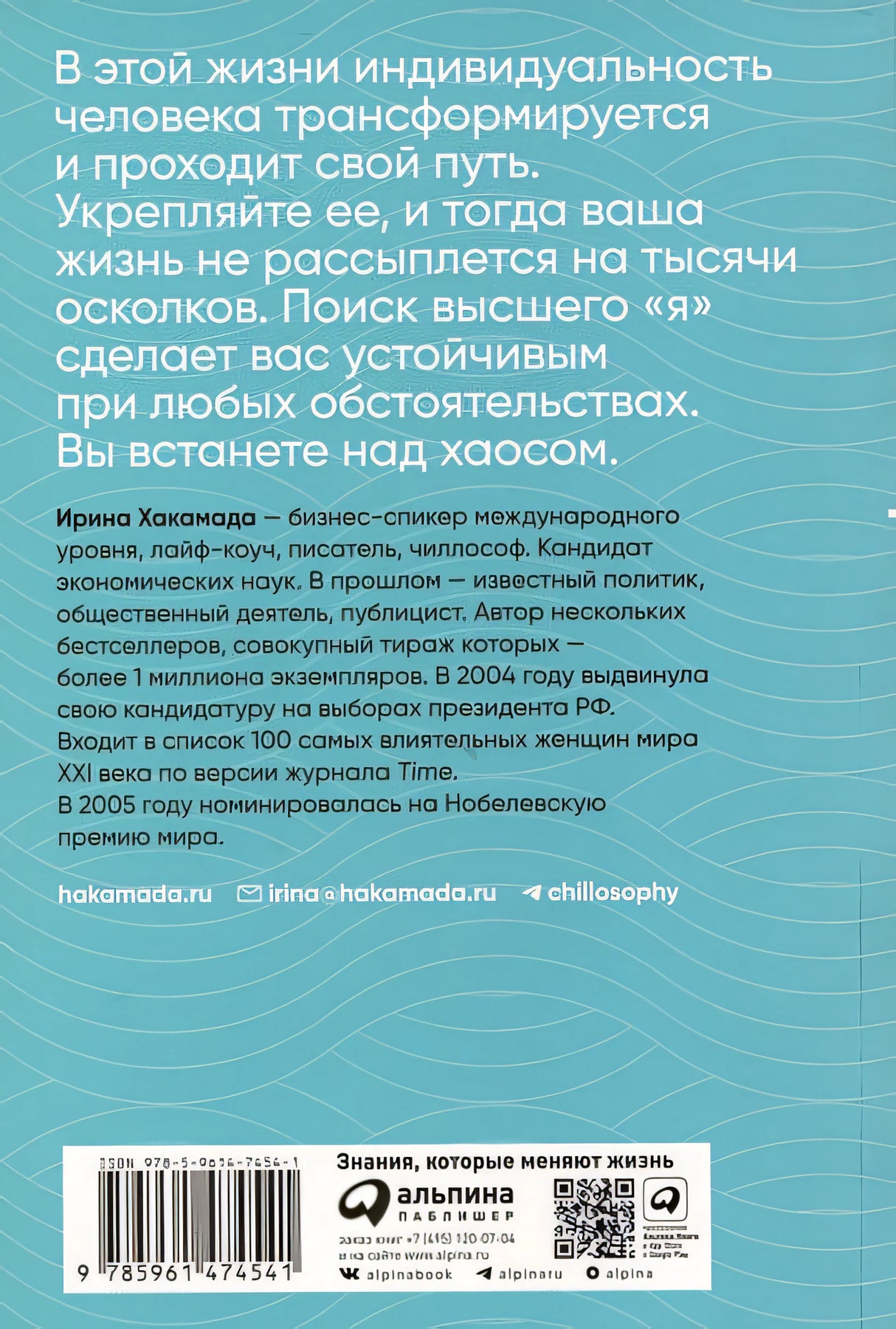 Чиллософия: опыты выхода из безвыходности 978-5-9614-7454-1 - 2