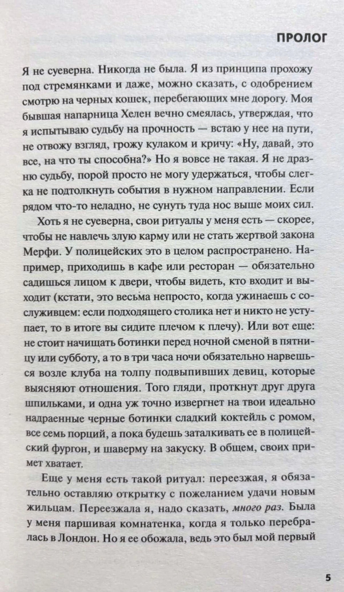 Страница 5 с началом пролога романа.