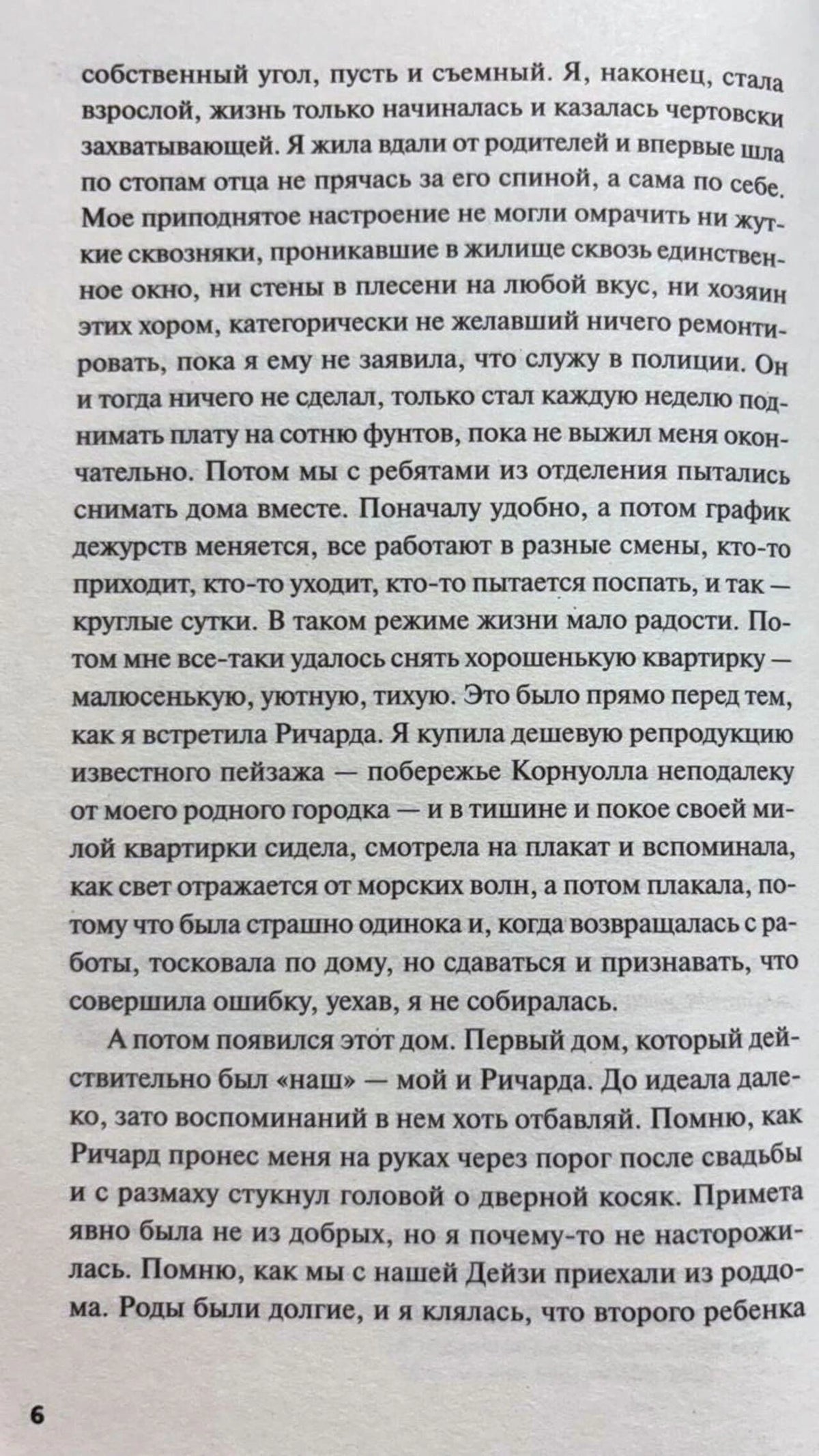 Страница 6 с продолжением пролога романа.